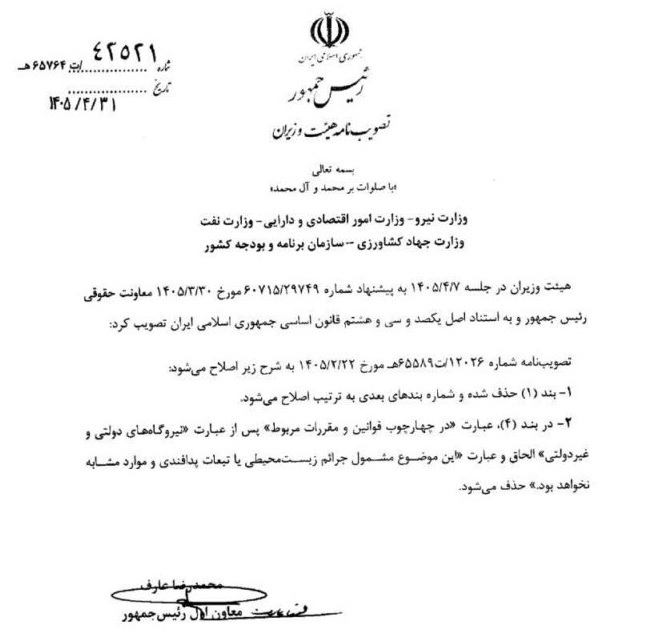 لغو افزایش برق کشاورزی