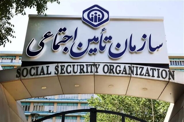 علت اختلال در سامانه تأمین اجتماعی؛ سوابق بیمه‌شدگان حذف نشده است