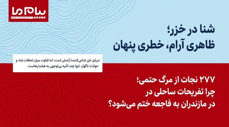 چرا شنا در نقاط ممنوعه مرگبار است؟