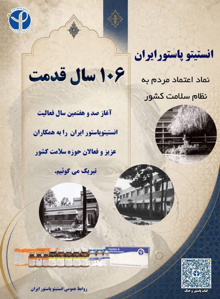 ۱۰۶ سال خدمت به سلامت ایران؛ انستیتو پاستور برای آینده سلامت کشور دوباره ساخته می‌شود