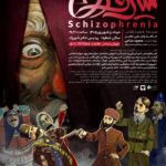 معرفی عوامل نمایش «شیزوفرنی+»