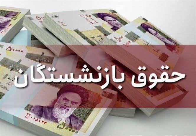 ۸۲ همت معوقات بازنشستگان هنوز پرداخت نشده است