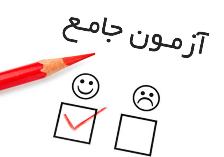درخواست معافیت دانشجویان ممتاز دکتری دانشگاه آزاد اسلامی از آزمون جامع