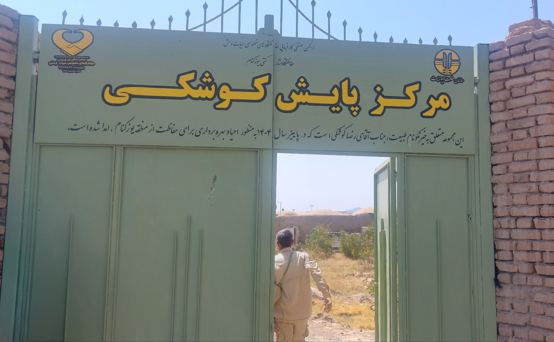 مرزهــــای حفاظت