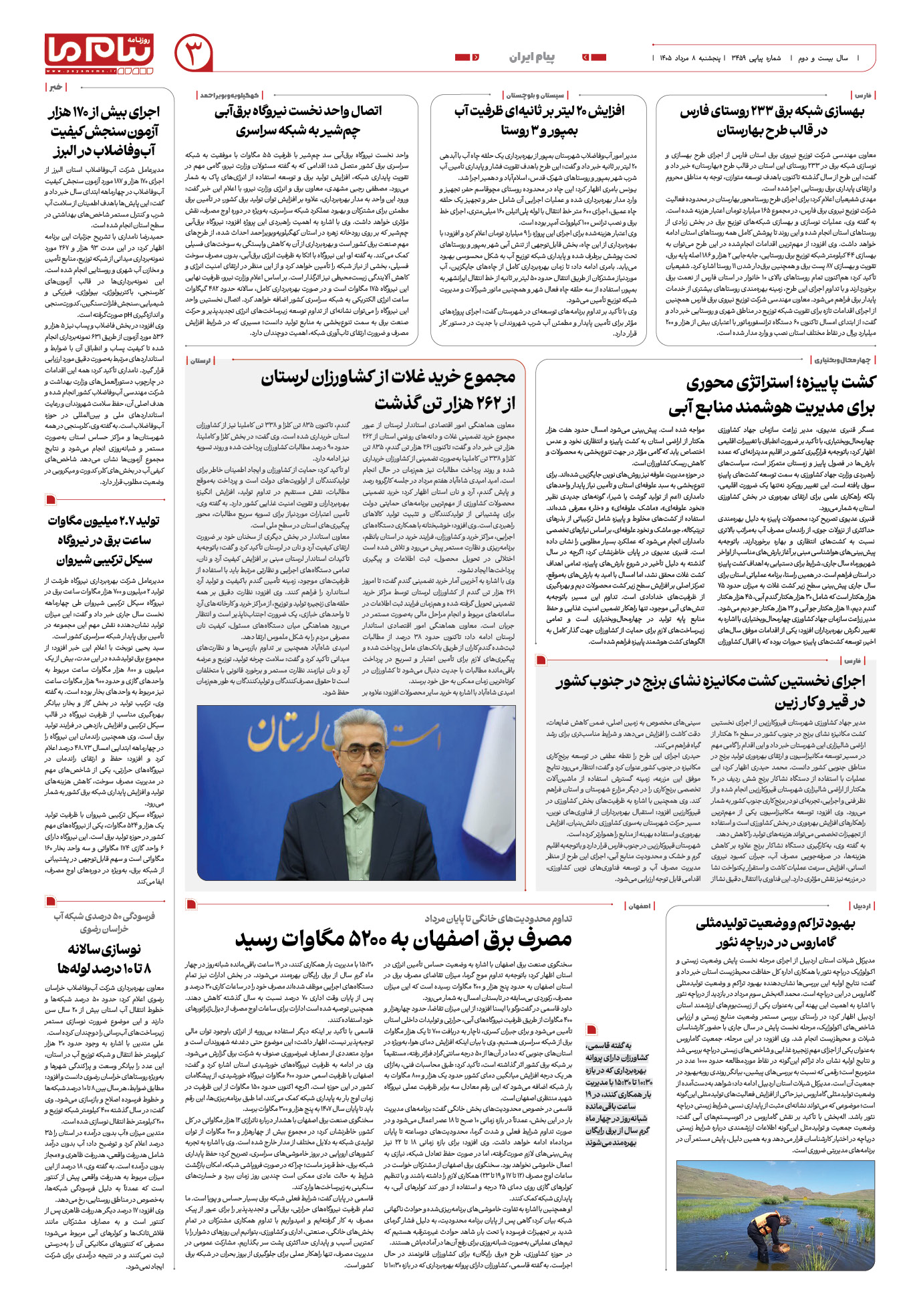 صفحه ۳ شماره ۳۳۵۹ روزنامه پیام ما