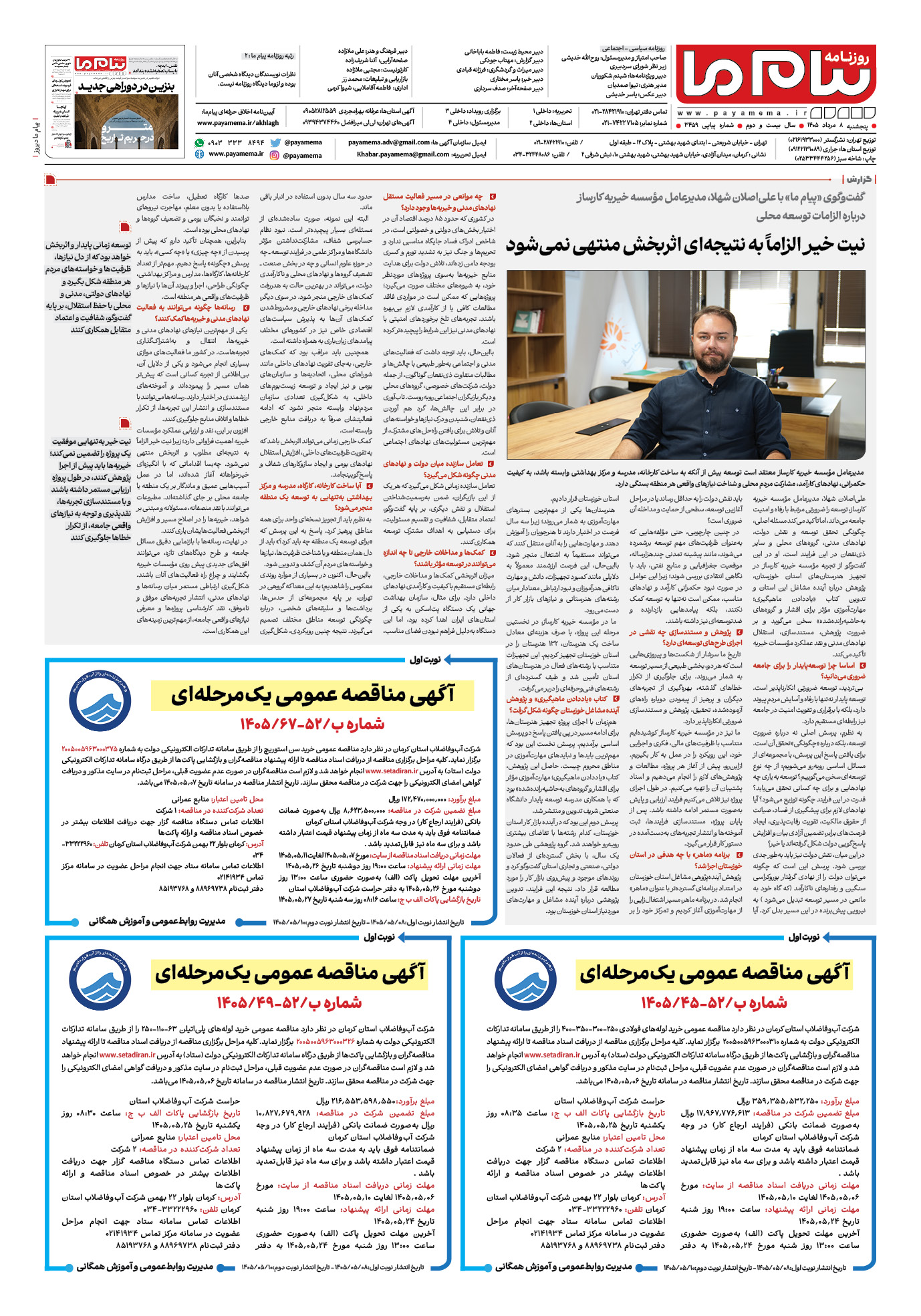 صفحه ۴ شماره ۳۳۵۹ روزنامه پیام ما
