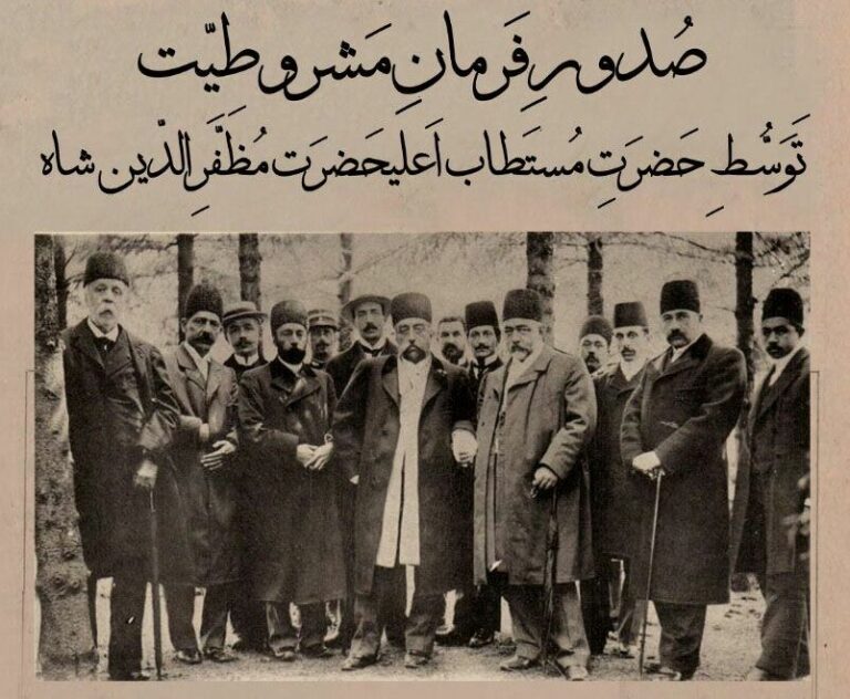 سالگرد صدور فرمان مشروطیت
