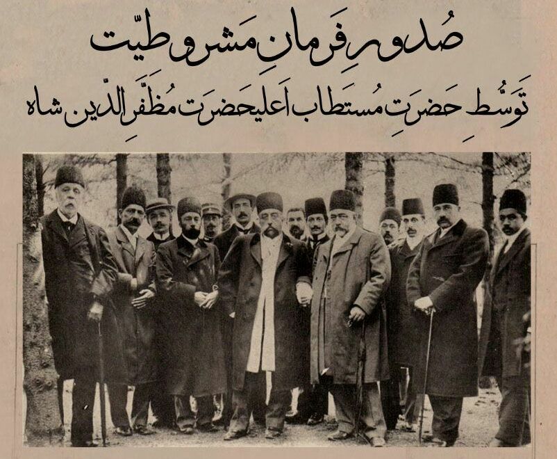 سالگرد صدور فرمان مشروطیت