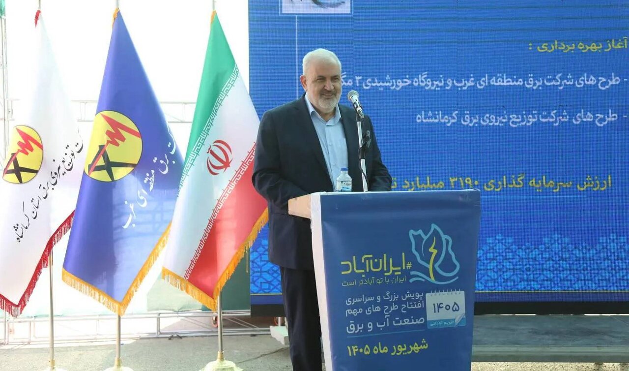 وزیر نیرو در کرمانشاه: برق باید به GDP تبدیل شود