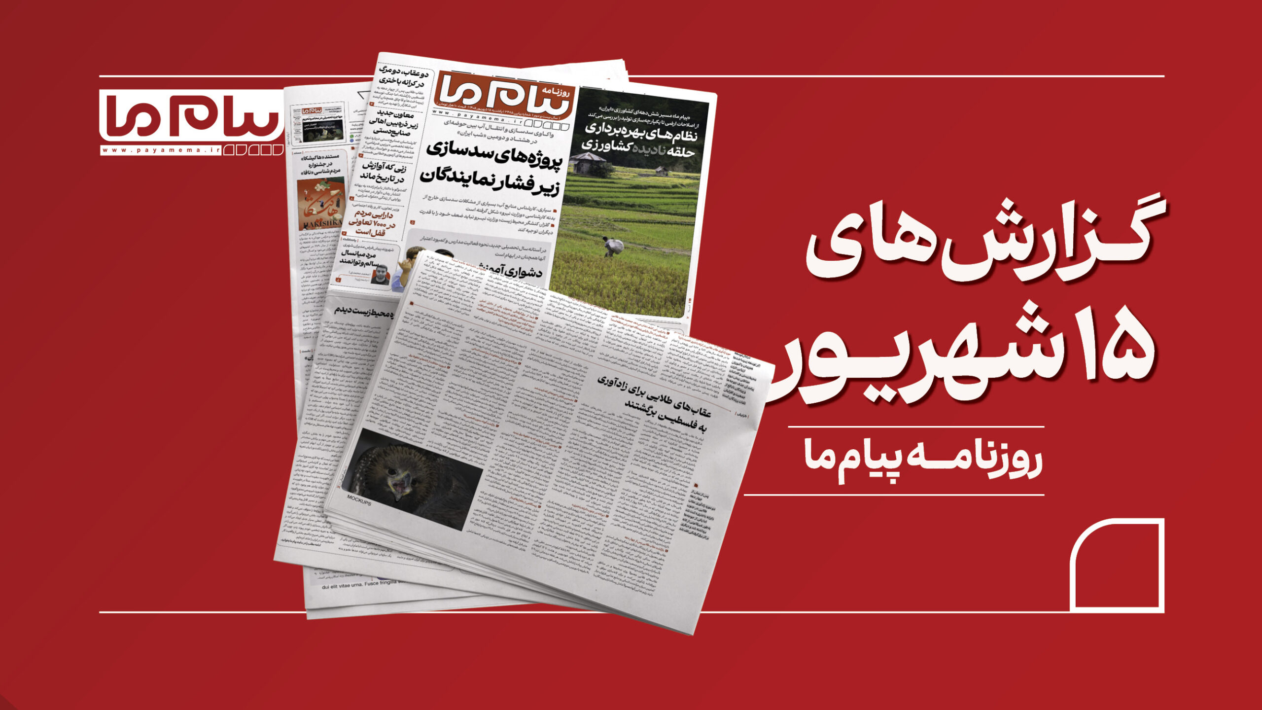 15 شهریور کاور افقی