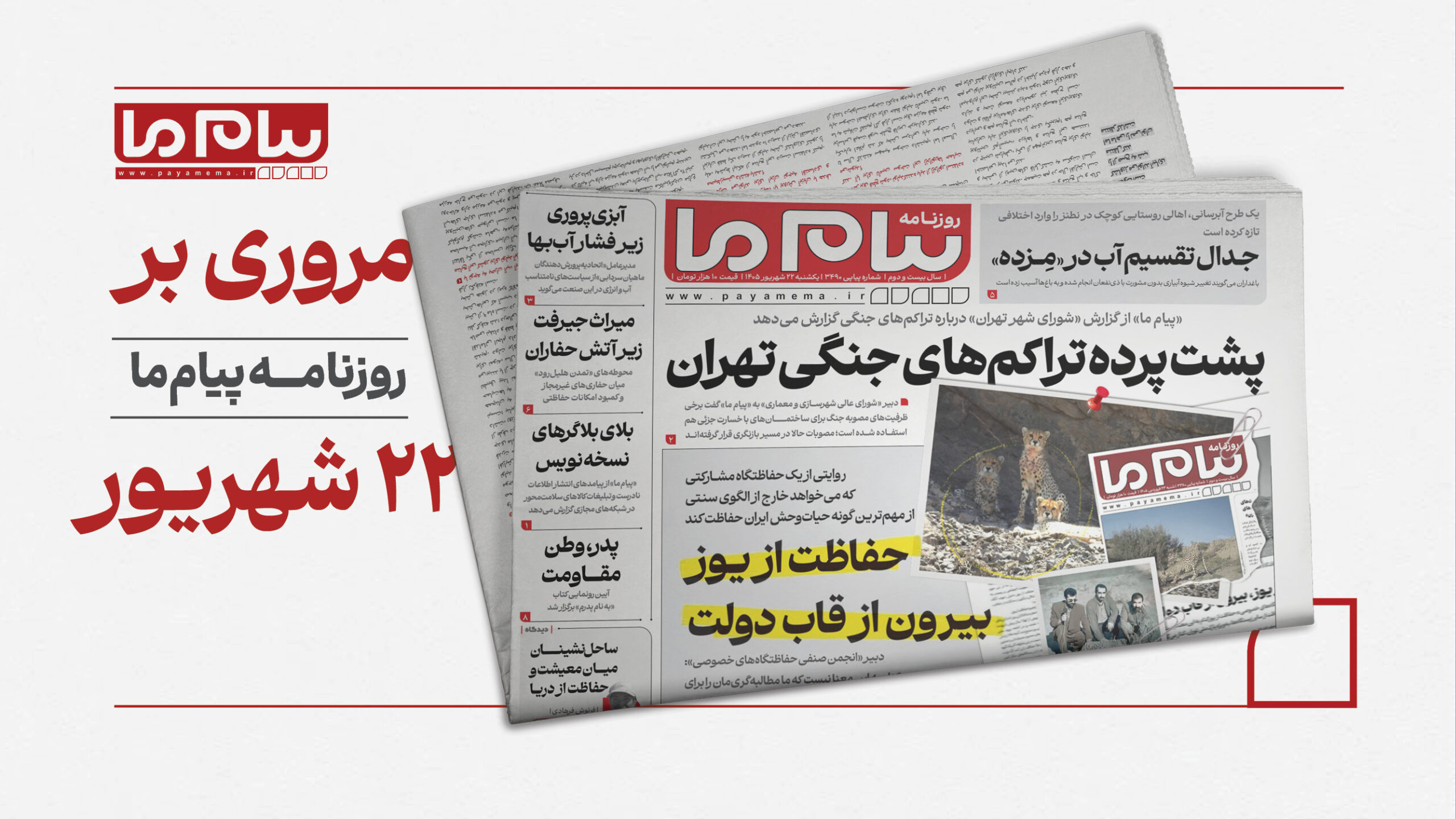 ابهامات تراکم‌های ساختمانی تهران تا غارت میراث تمدن هلیل‌رود
