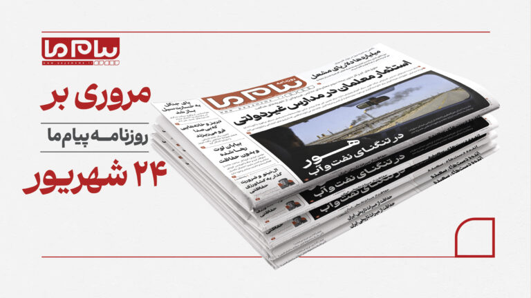 استثمار معلمان در مدارس غیردولتی و بحران زیست‌محیطی در هورالعظیم