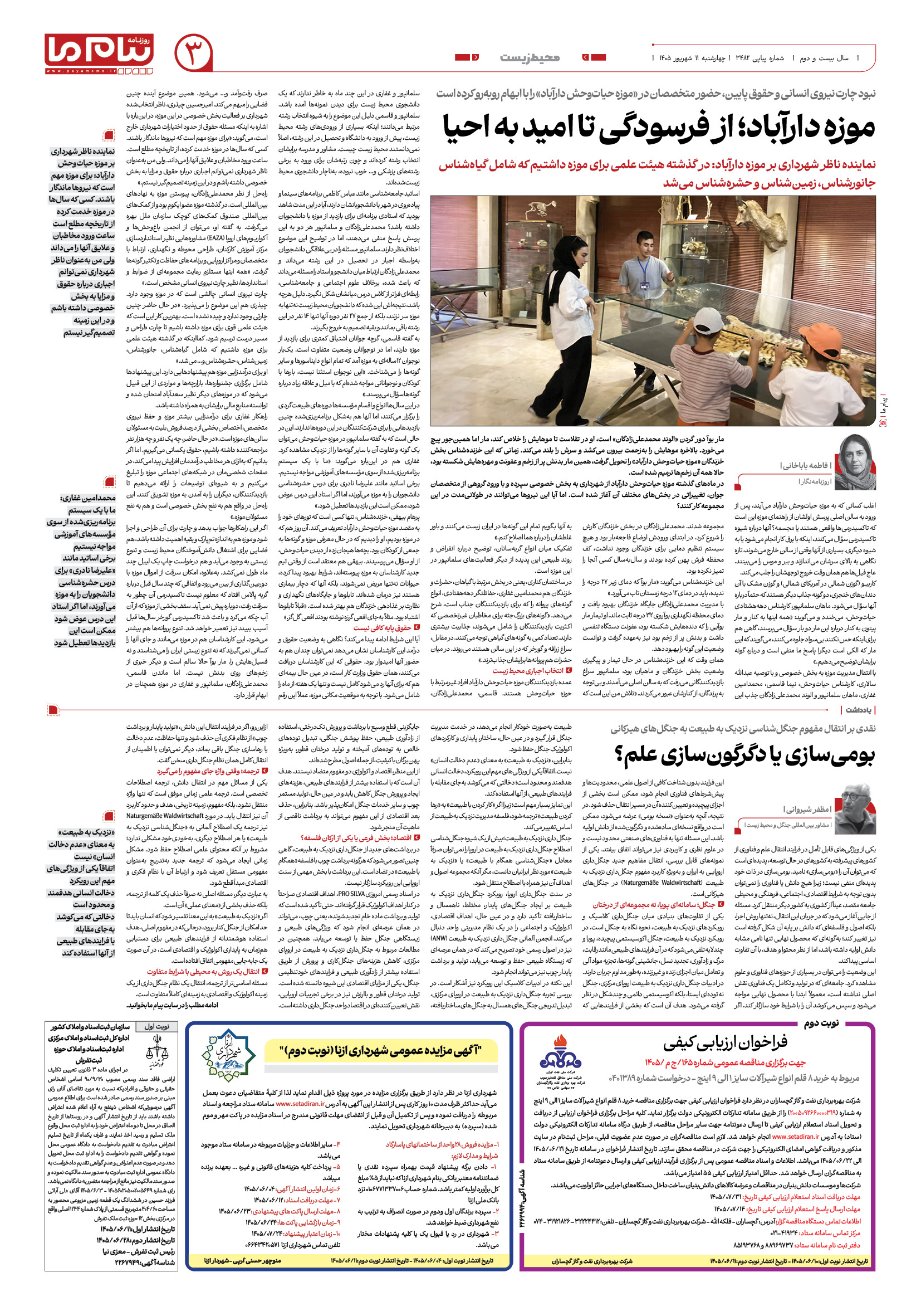 صفحه ۳ شماره ۳ روزنامه پیام ما
