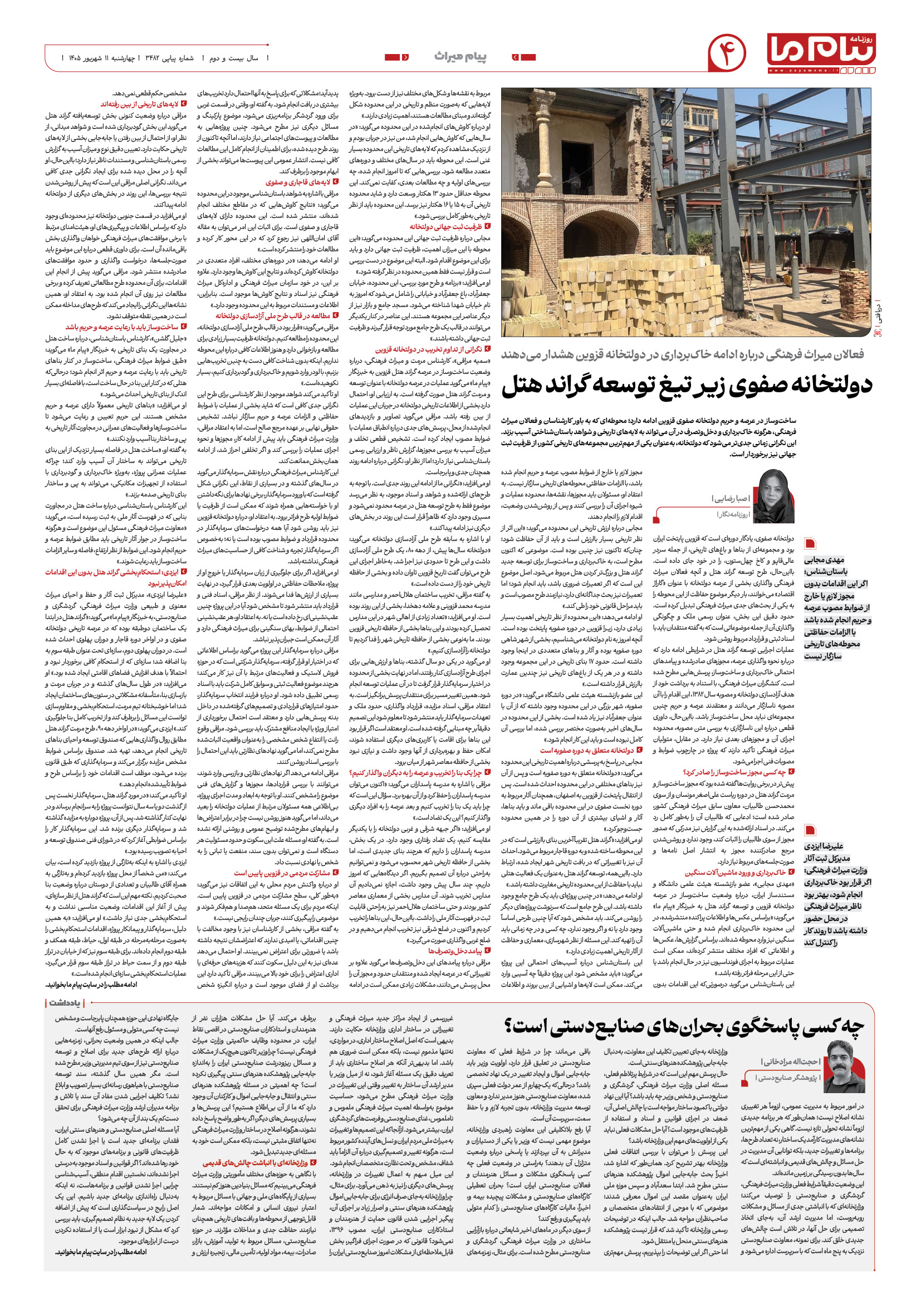صفحه ۴ شماره ۴ روزنامه پیام ما