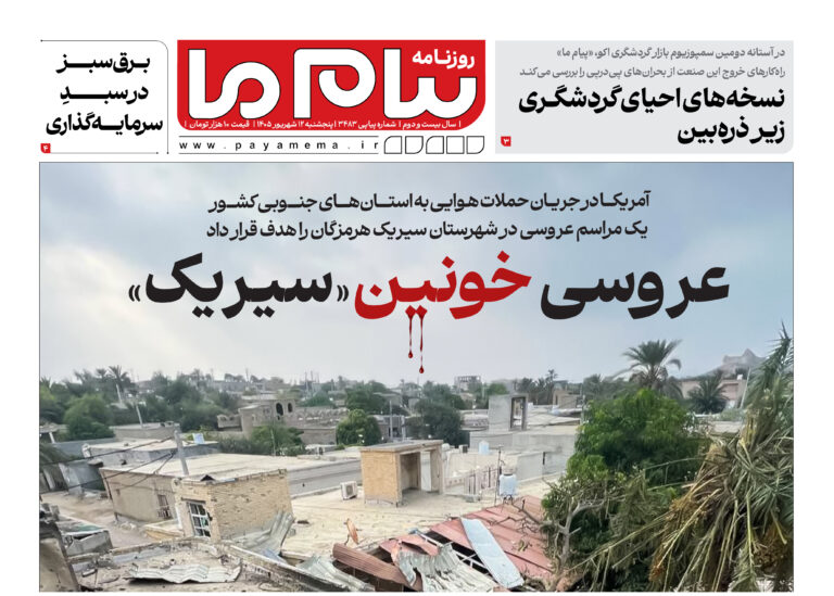 «شهریورماه دست دوم»؛ گردهمایی برای ترویج مصرف پایدار و کاهش پسماند