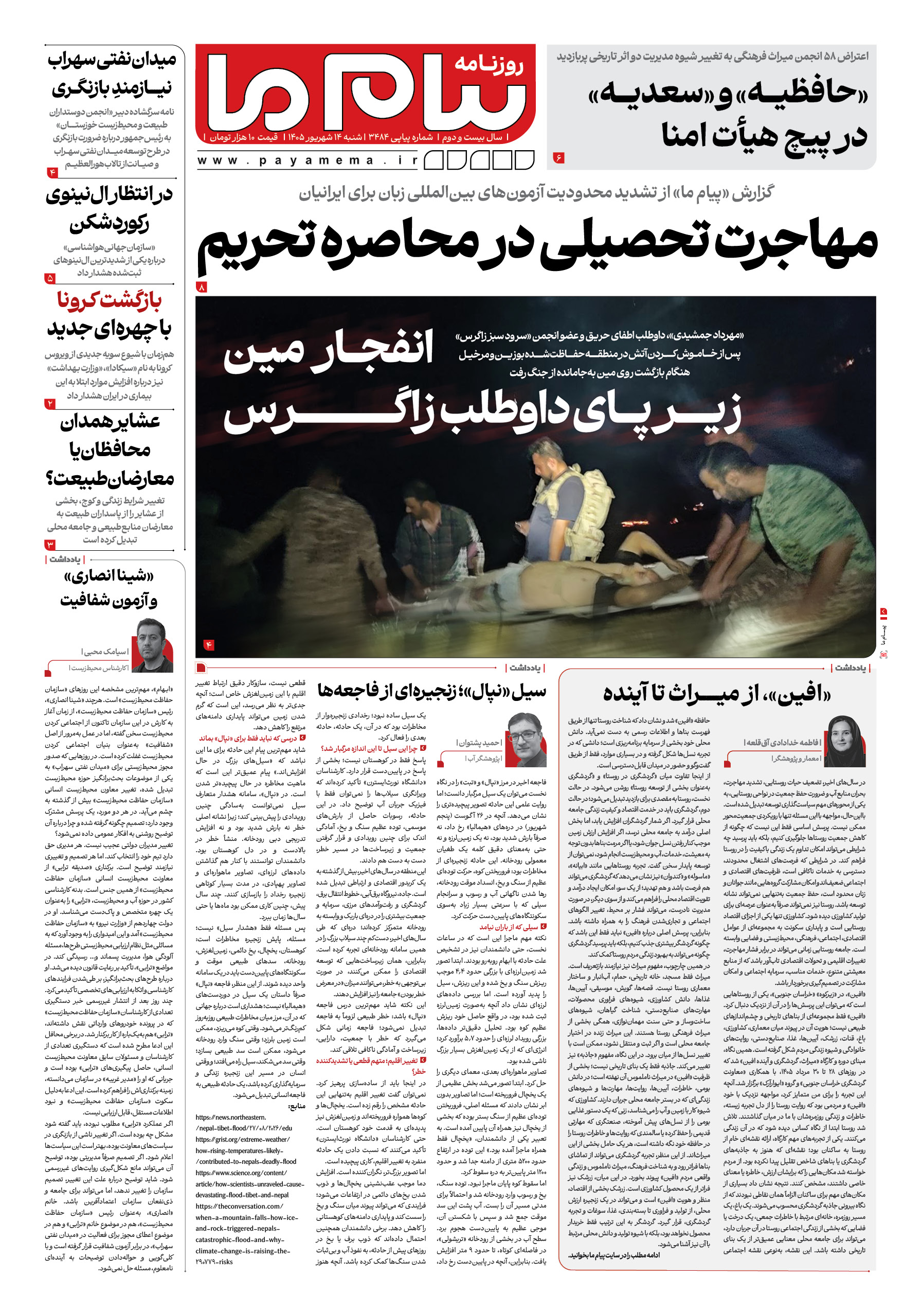 صفحه ۱ شماره ۱ روزنامه پیام ما