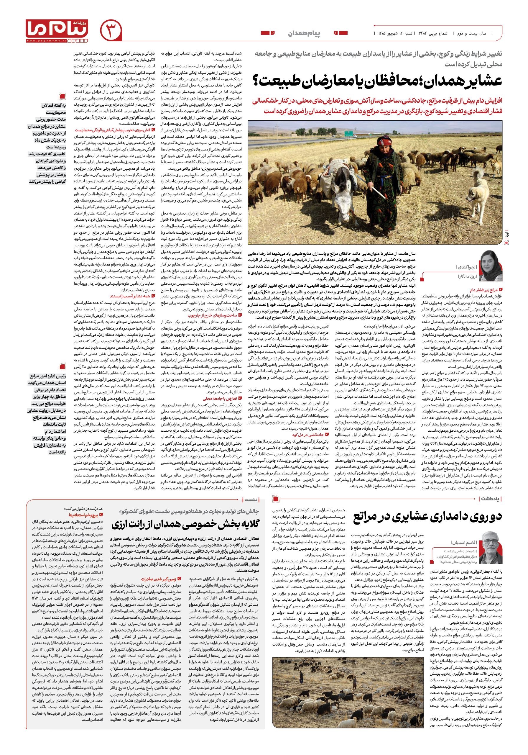 صفحه ۳ شماره ۳ روزنامه پیام ما