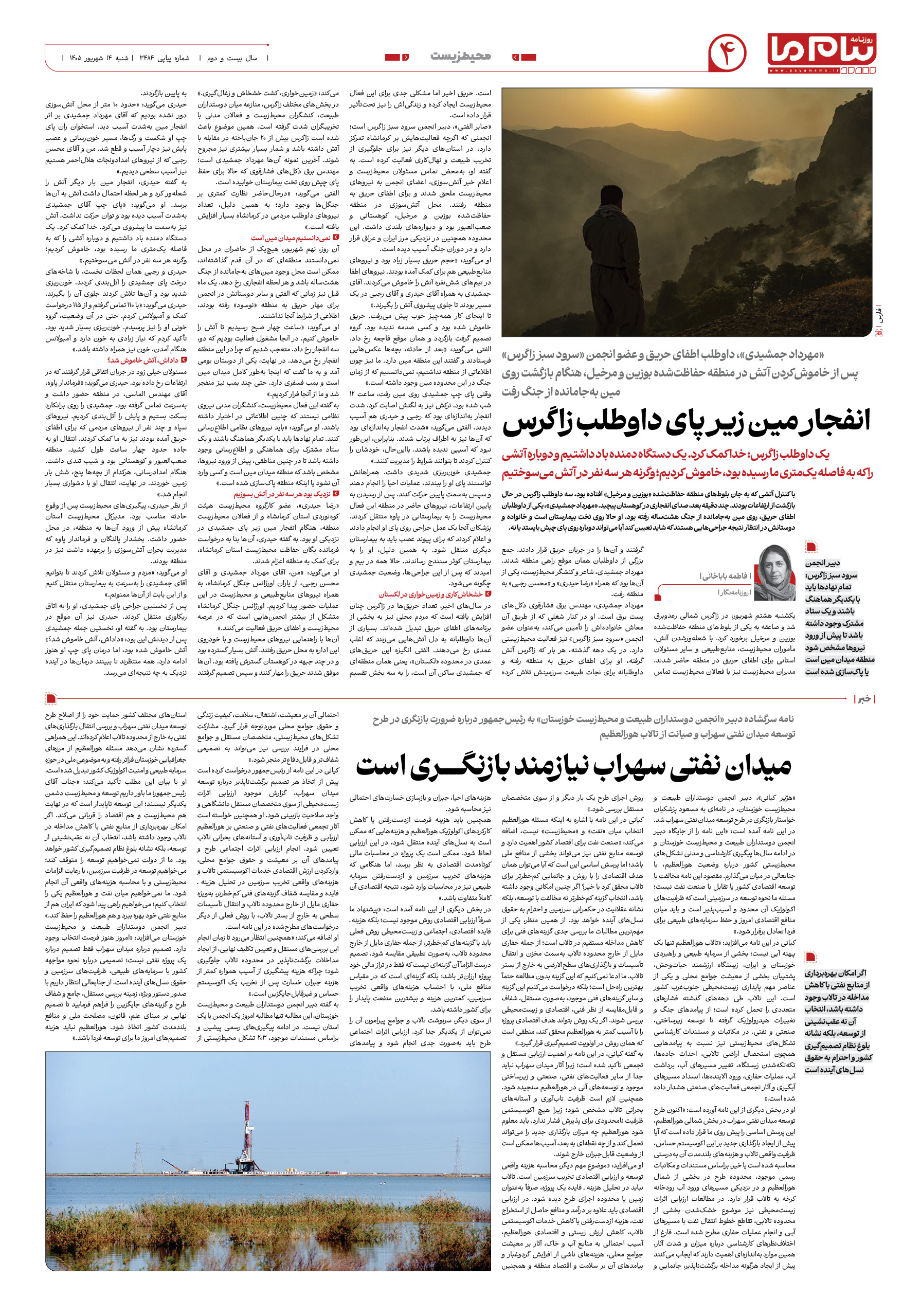 صفحه ۴ شماره ۴ روزنامه پیام ما