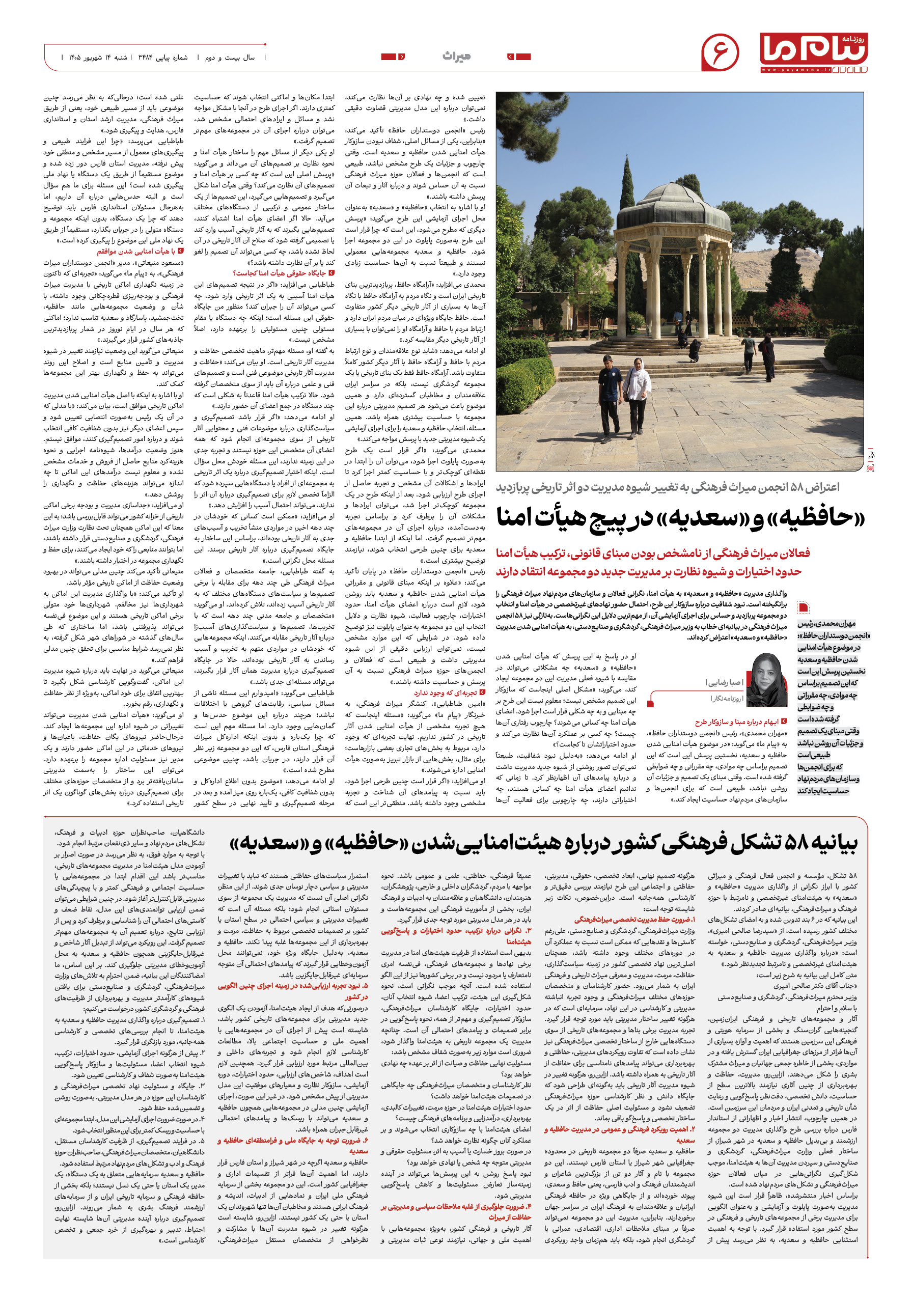 صفحه ۶ شماره ۶ روزنامه پیام ما