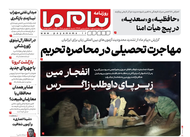 مهاجرت تحصیلی در محاصره تحریـــم