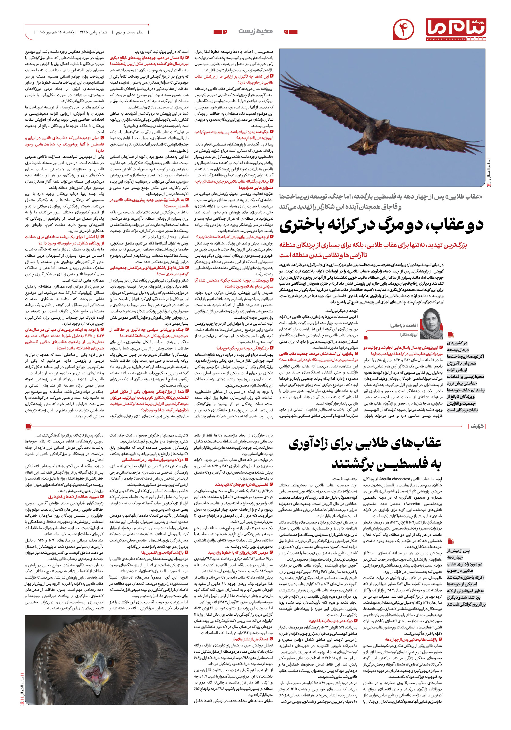 صفحه ۴ شماره ۴ روزنامه پیام ما