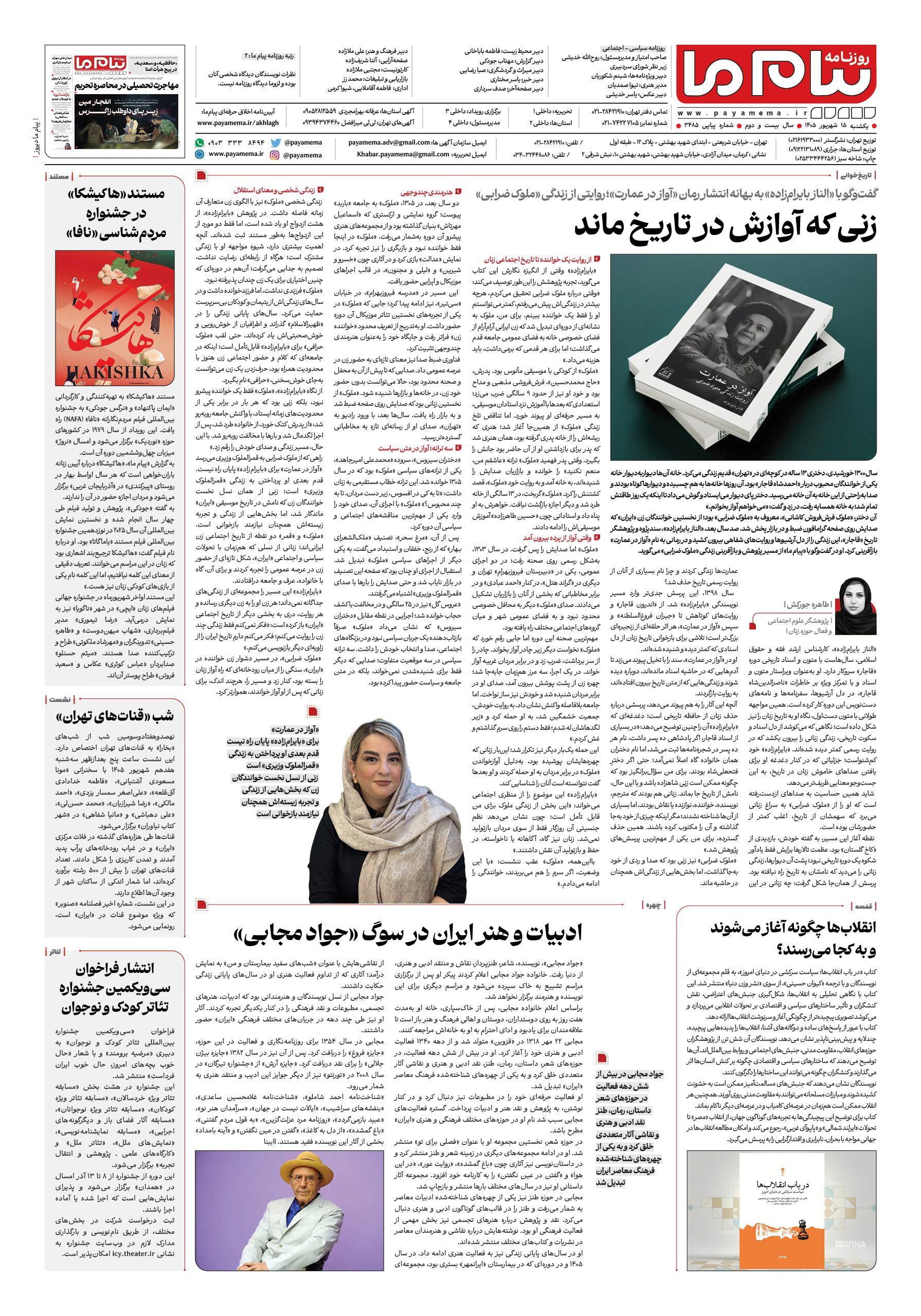 صفحه ۸ شماره ۸ روزنامه پیام ما