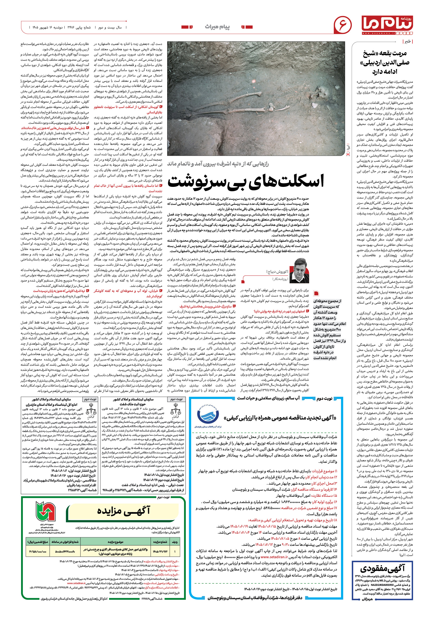 صفحه ۶ شماره ۶ روزنامه پیام ما
