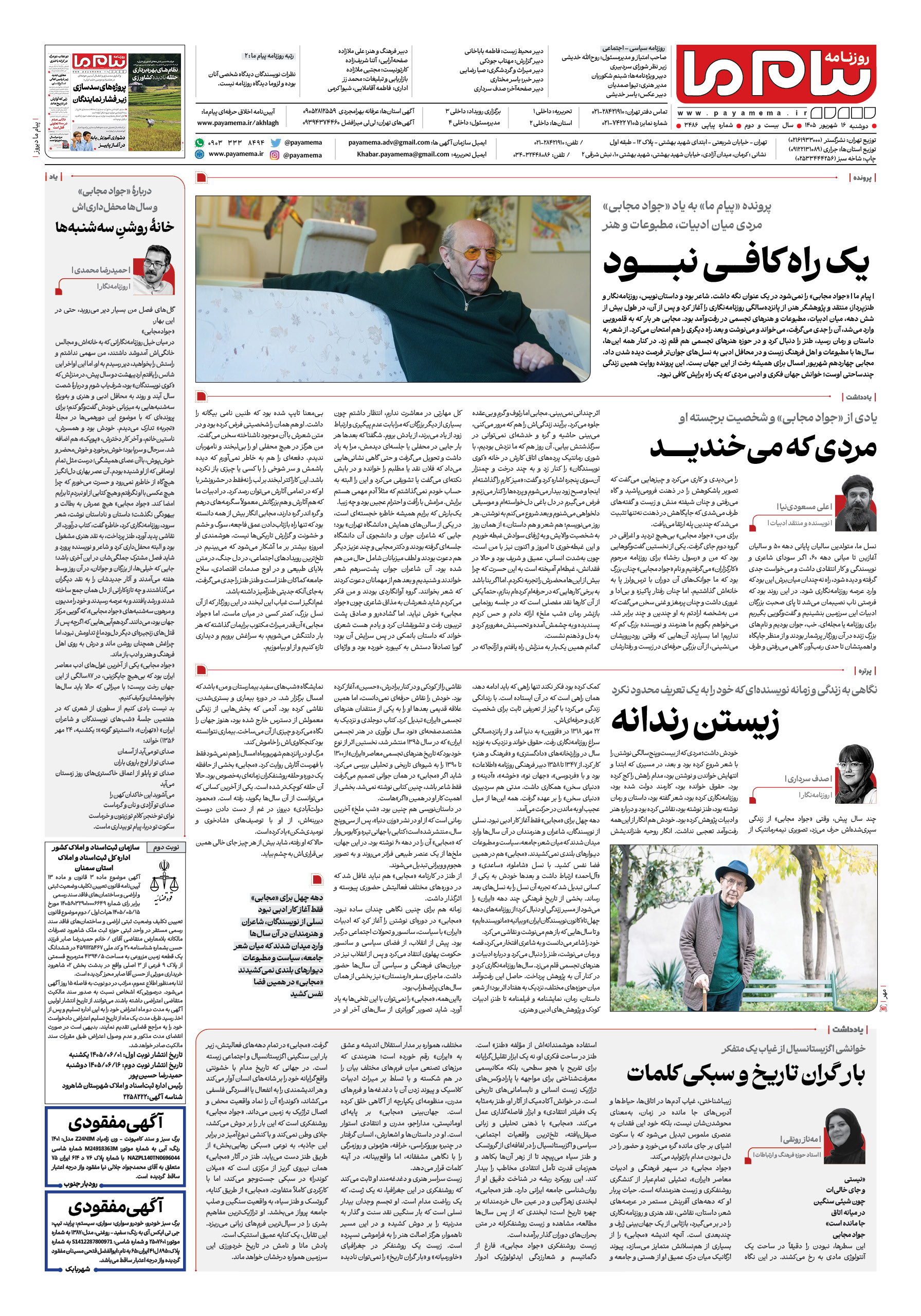 صفحه ۸ شماره ۸ روزنامه پیام ما