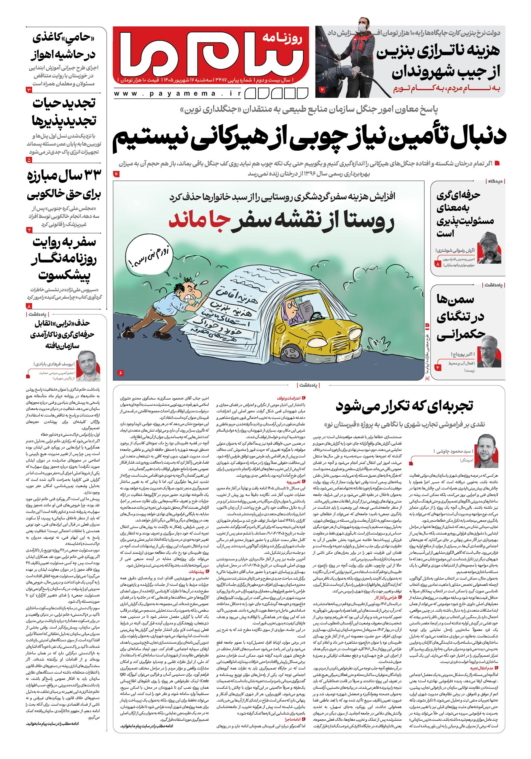 صفحه ۱ شماره ۱ روزنامه پیام ما