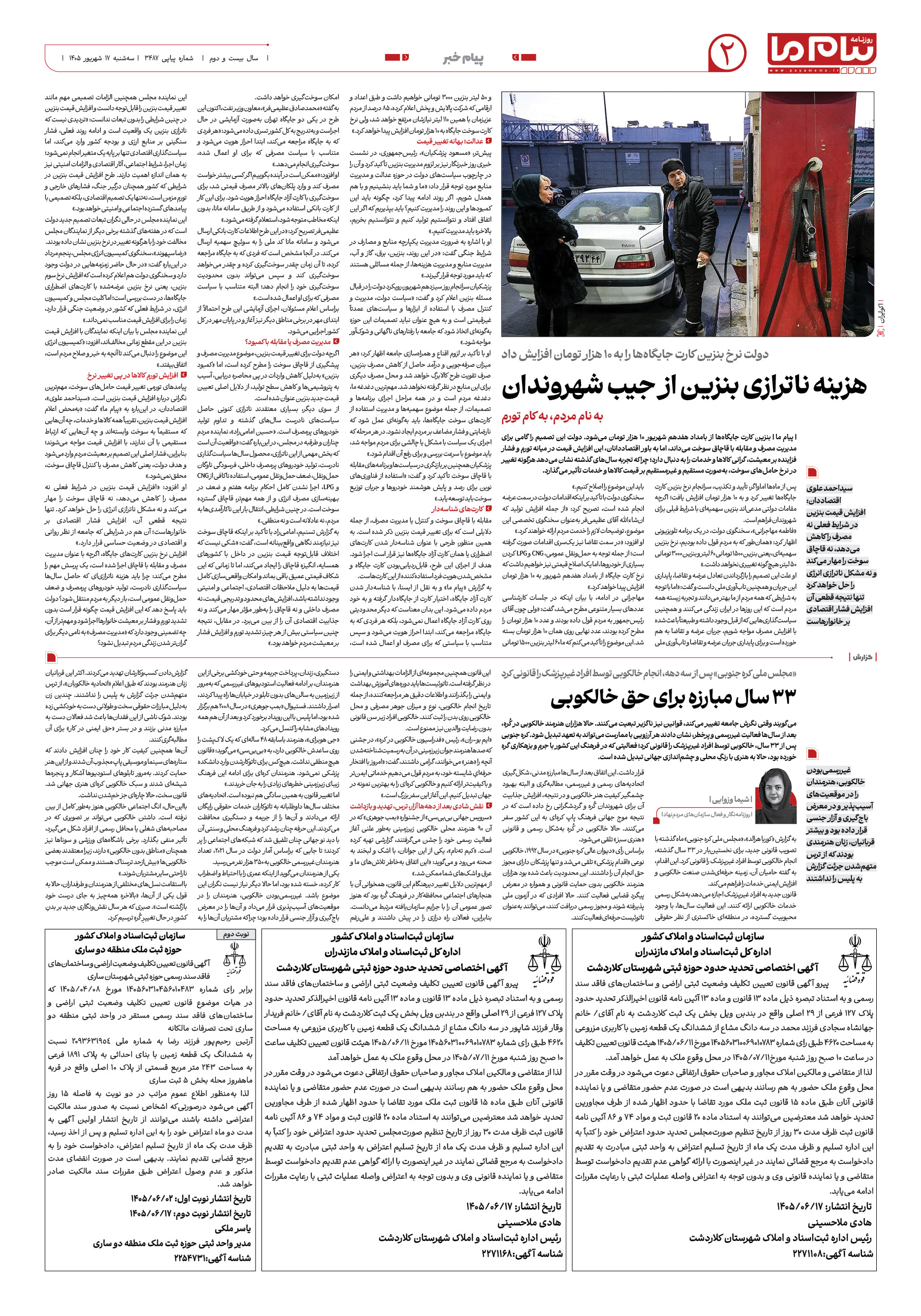 صفحه ۲ شماره ۲ روزنامه پیام ما
