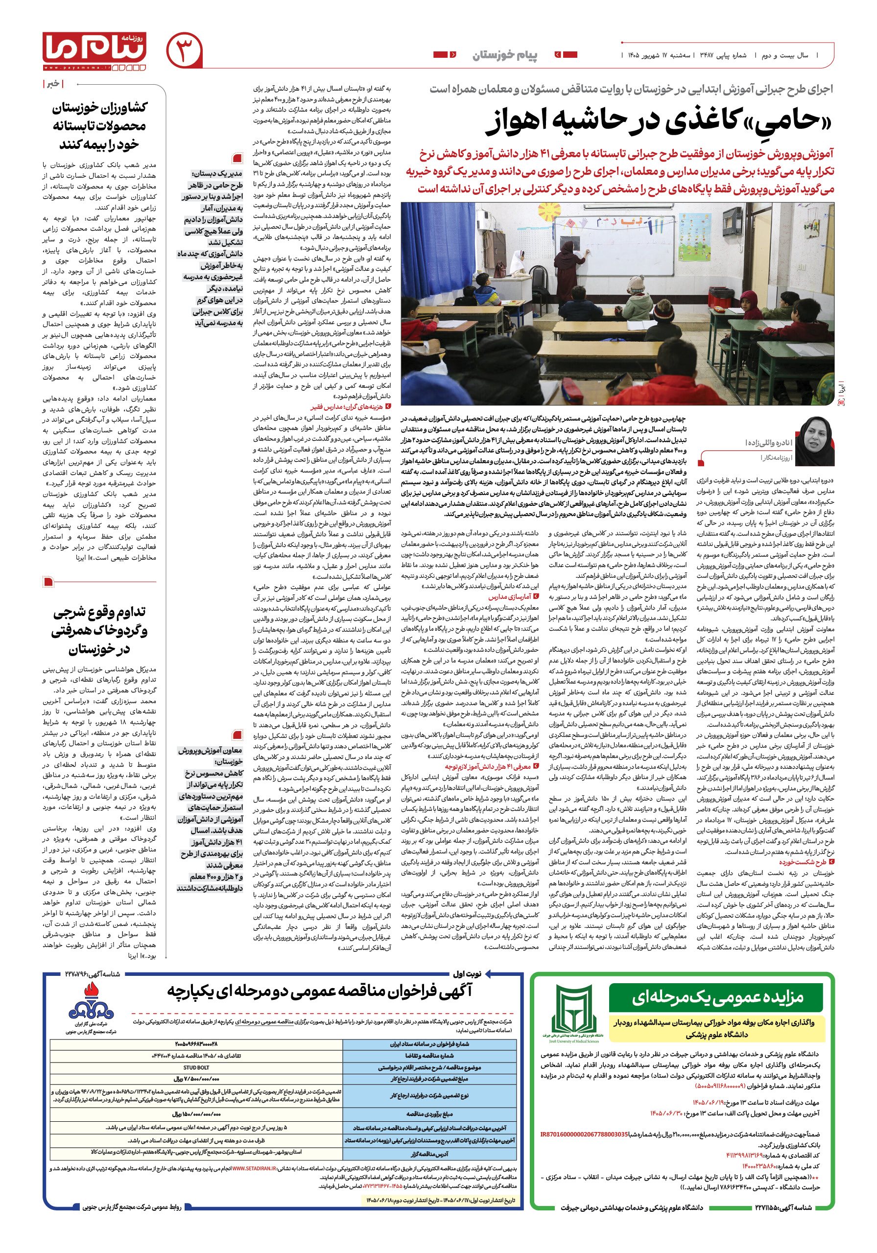 صفحه ۳ شماره ۳ روزنامه پیام ما