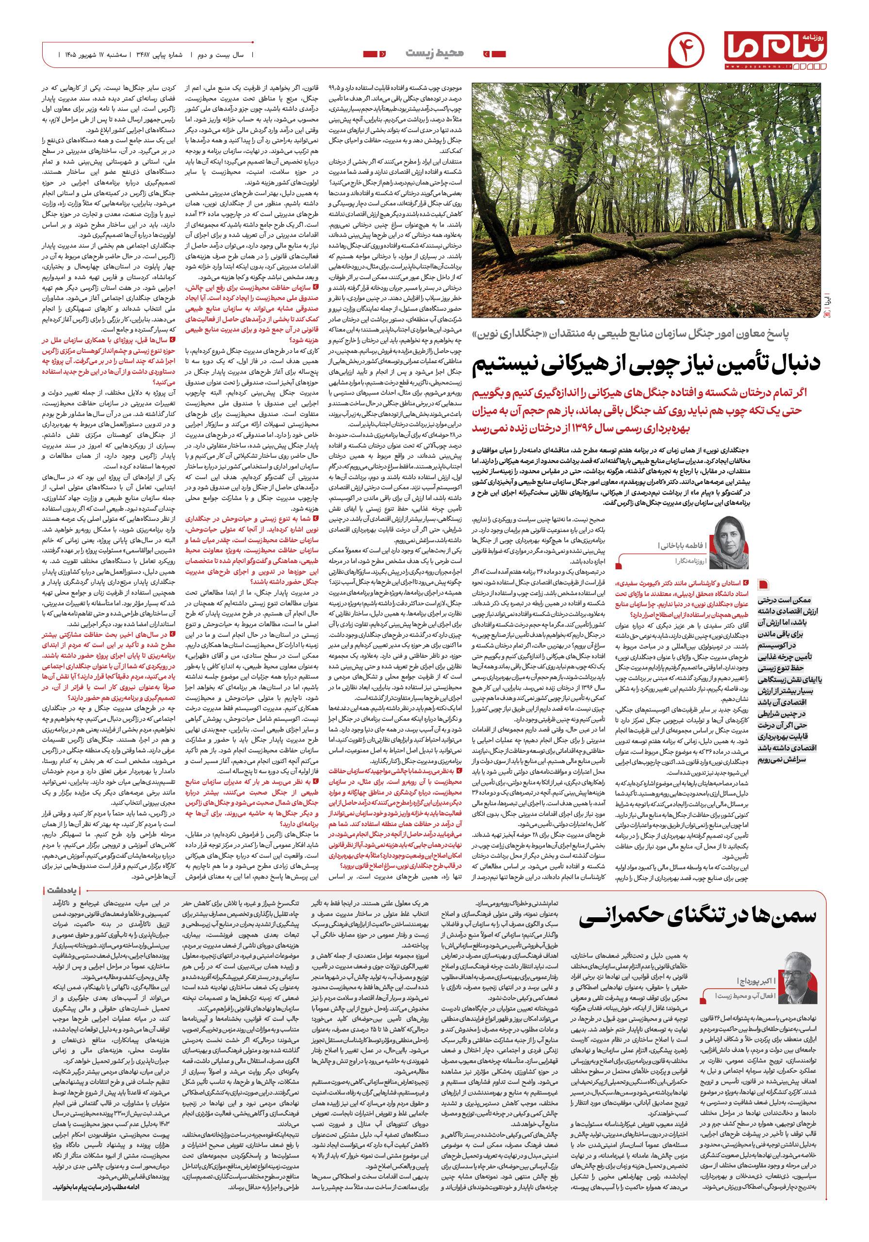 صفحه ۴ شماره ۴ روزنامه پیام ما