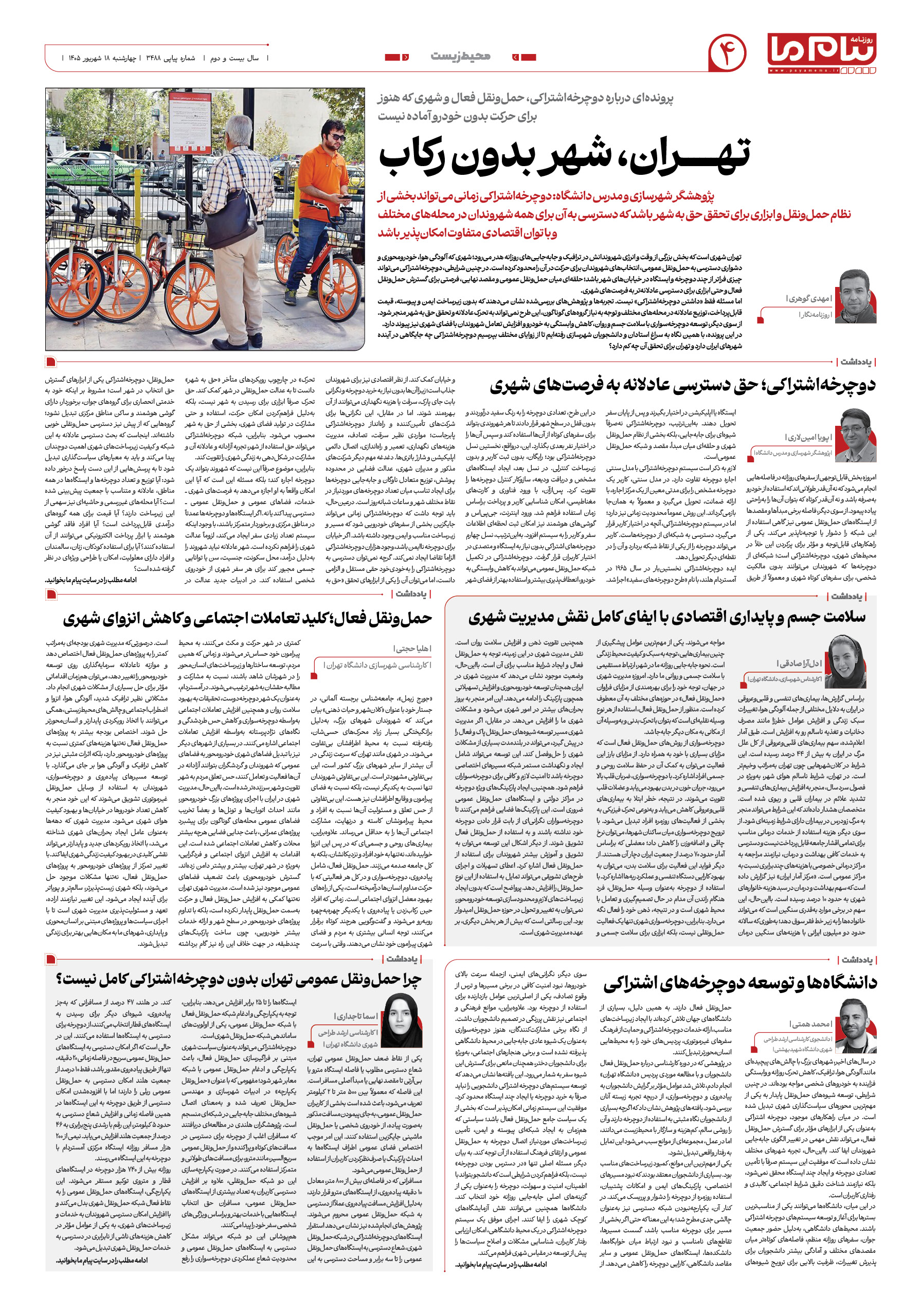 صفحه ۴ شماره ۴ روزنامه پیام ما
