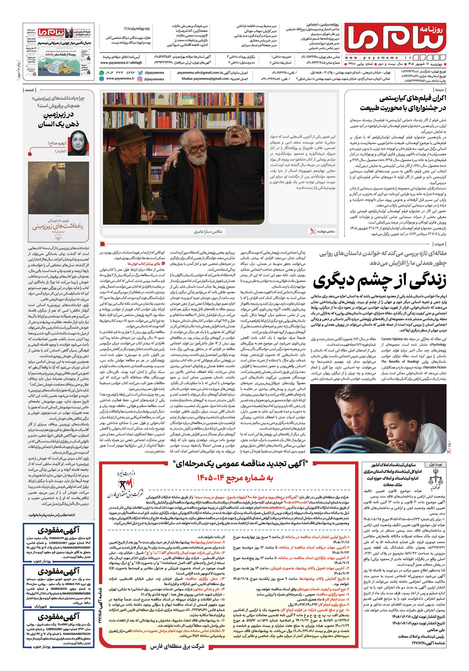 صفحه ۸ شماره ۸ روزنامه پیام ما