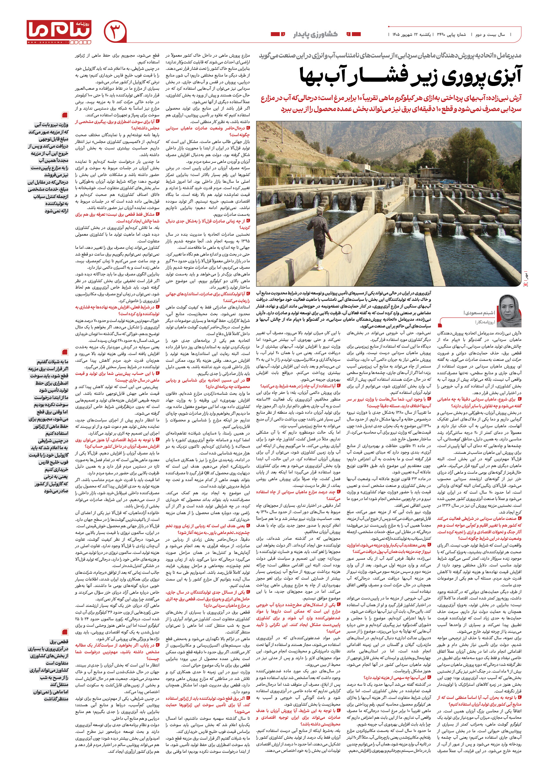 صفحه ۳ شماره ۳ روزنامه پیام ما