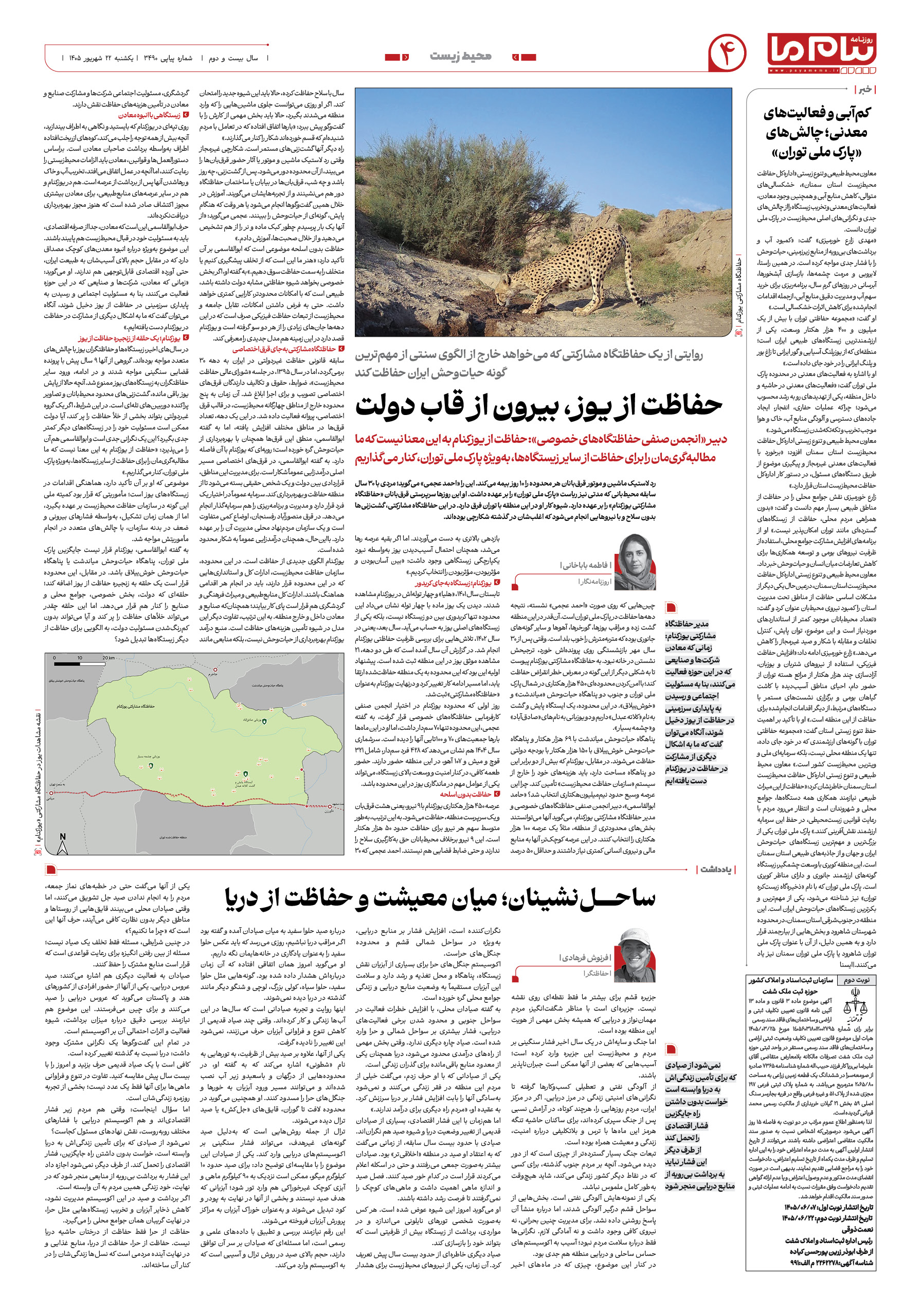 صفحه ۴ شماره ۴ روزنامه پیام ما