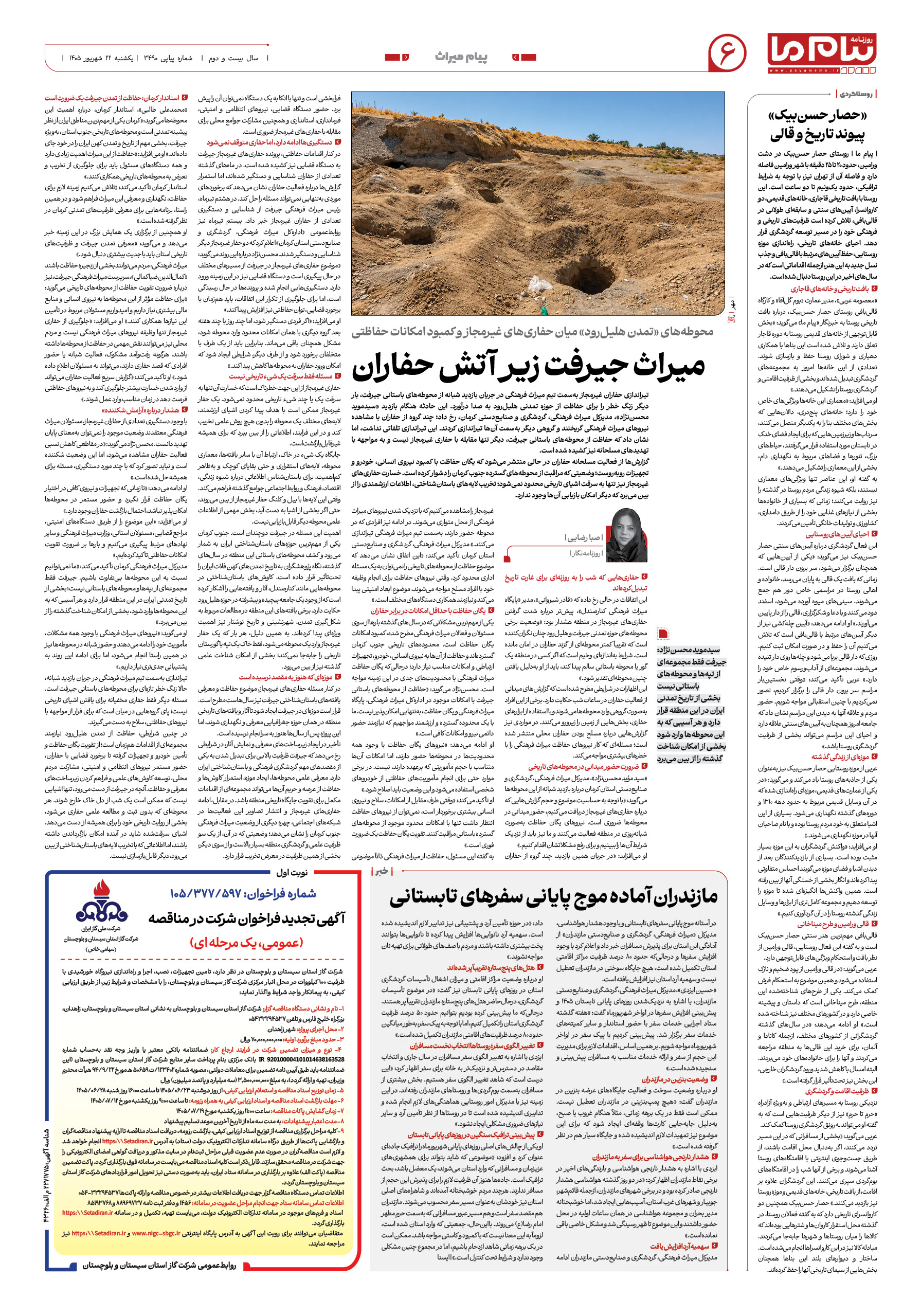 صفحه ۶ شماره ۶ روزنامه پیام ما