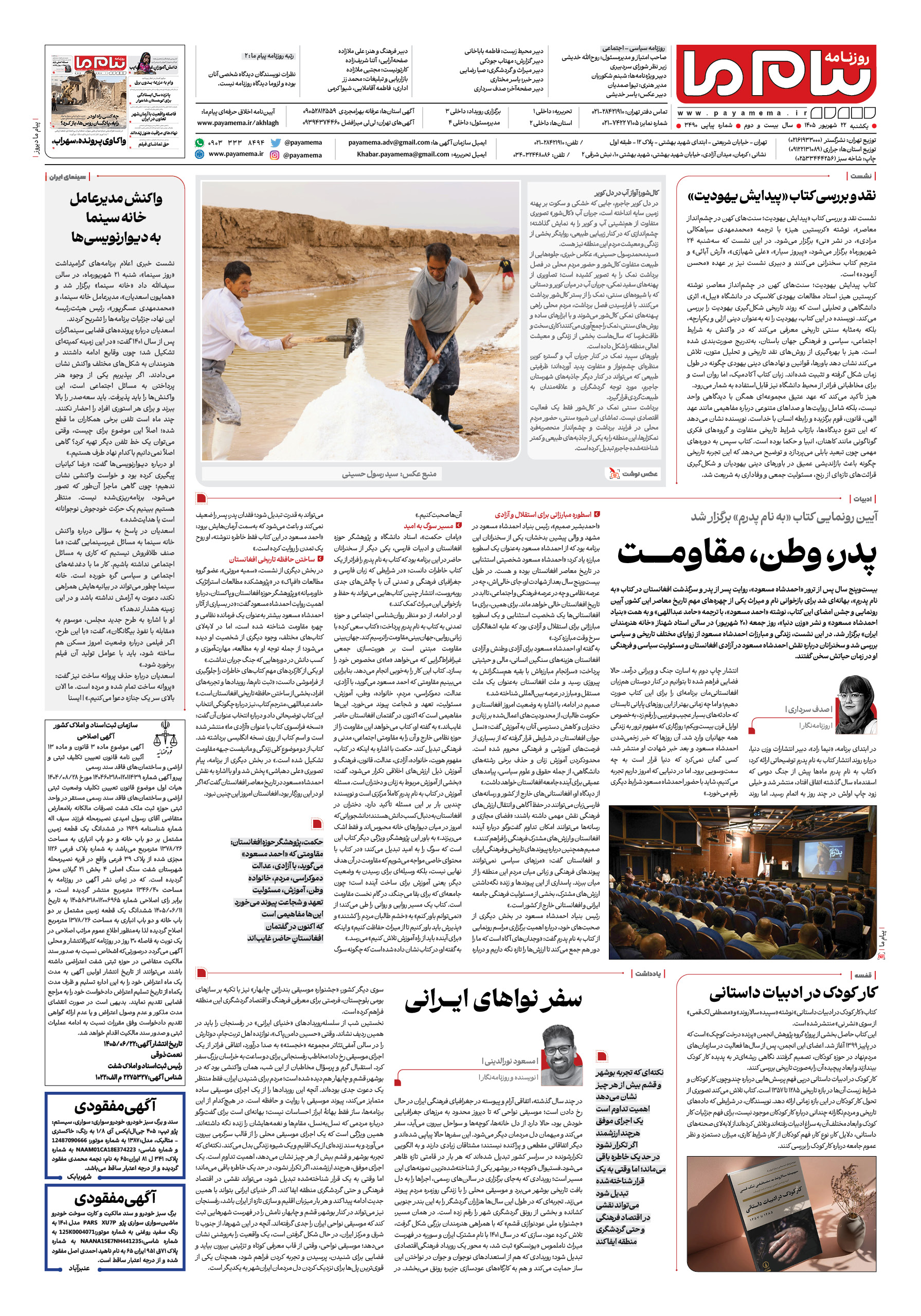 صفحه ۸ شماره ۸ روزنامه پیام ما