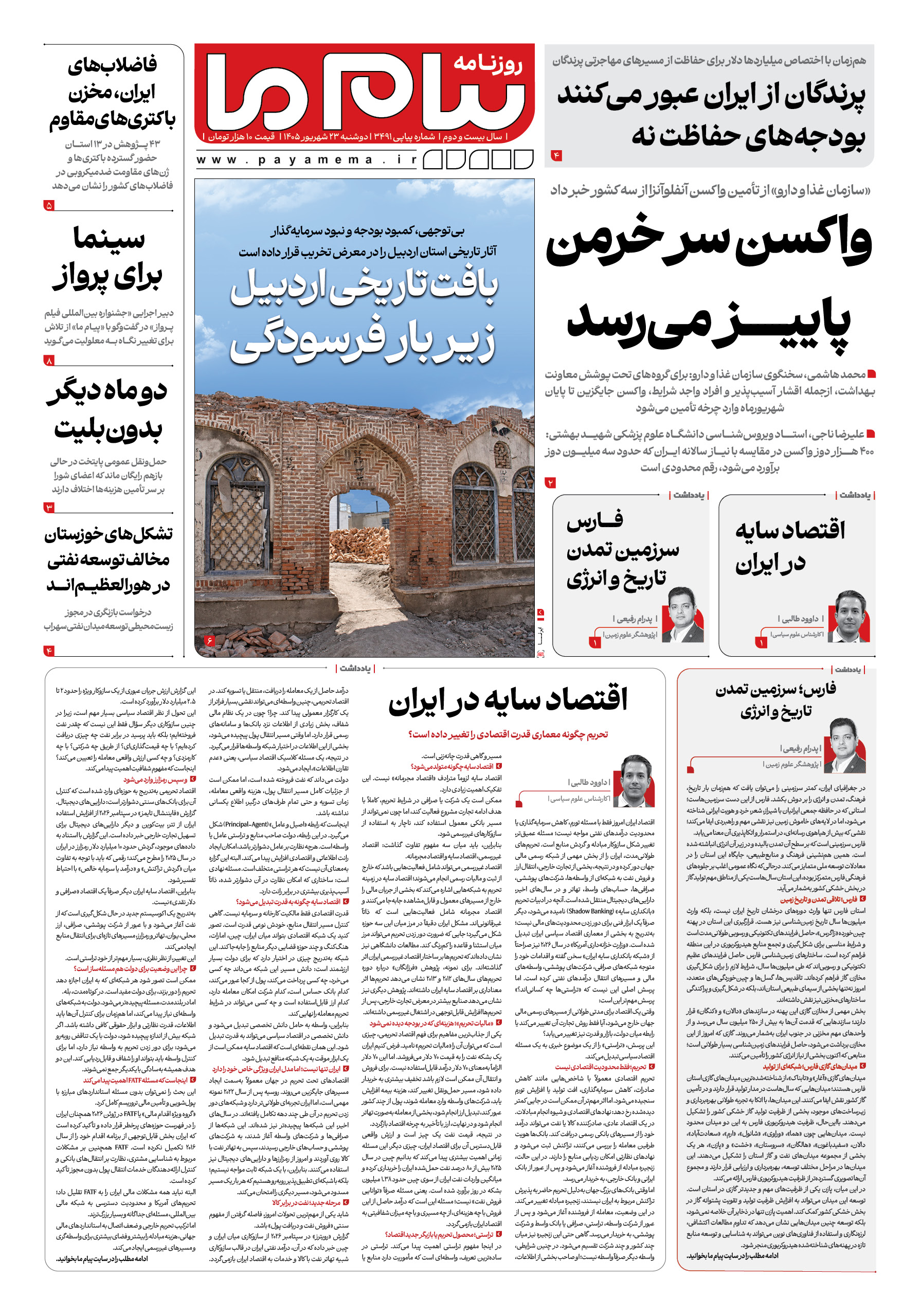 صفحه ۱ شماره ۱ روزنامه پیام ما