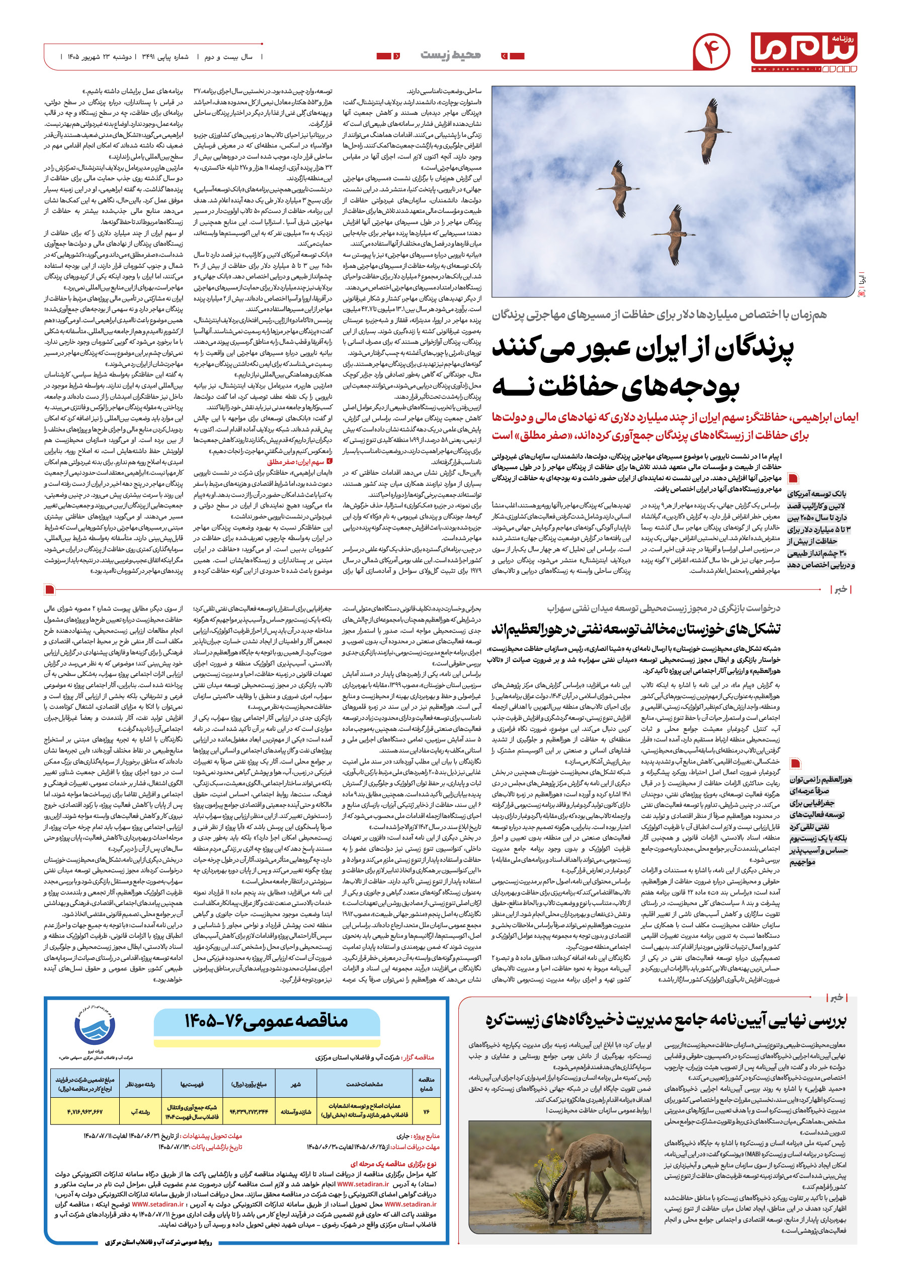 صفحه ۴ شماره ۴ روزنامه پیام ما