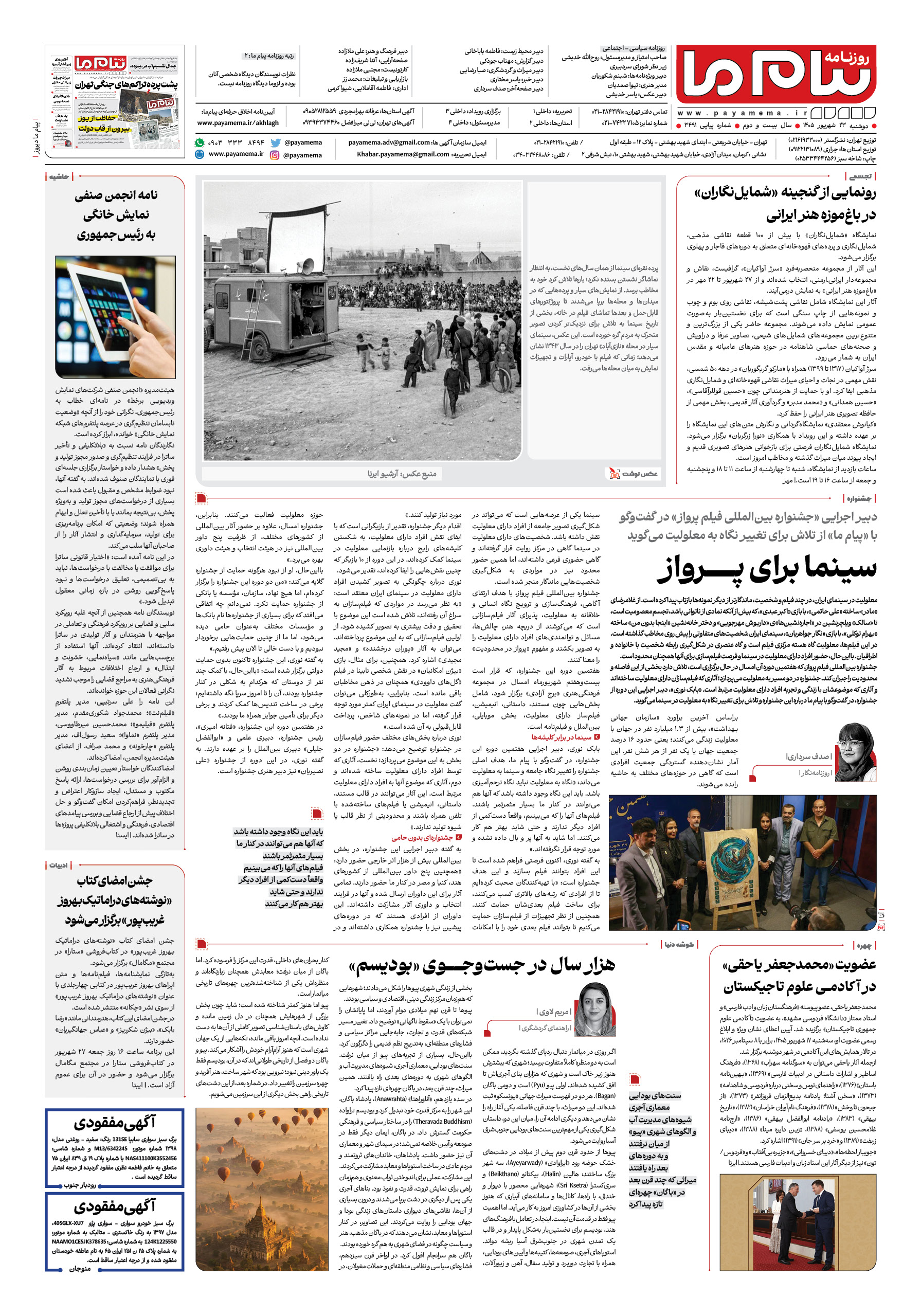صفحه ۸ شماره ۸ روزنامه پیام ما