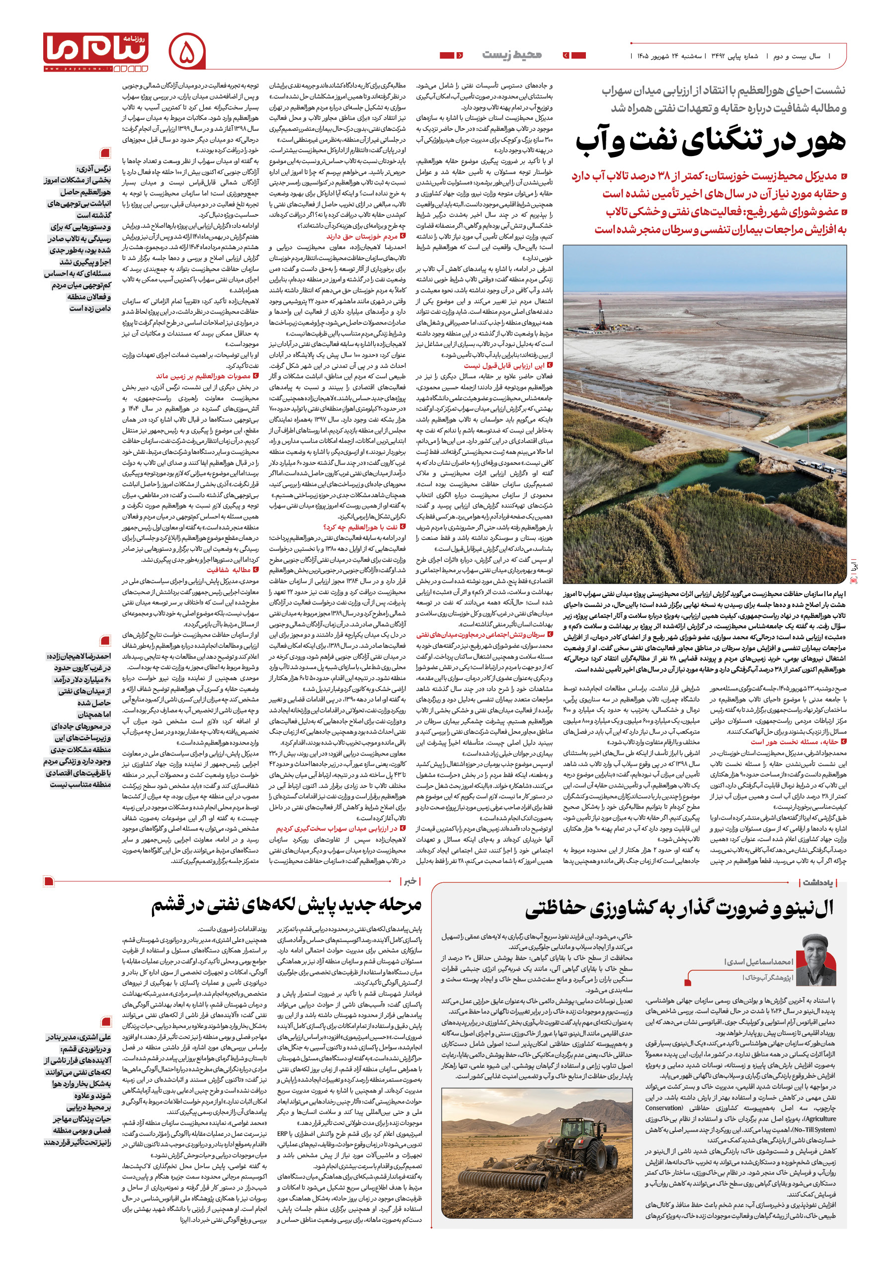 صفحه ۵ شماره ۵ روزنامه پیام ما