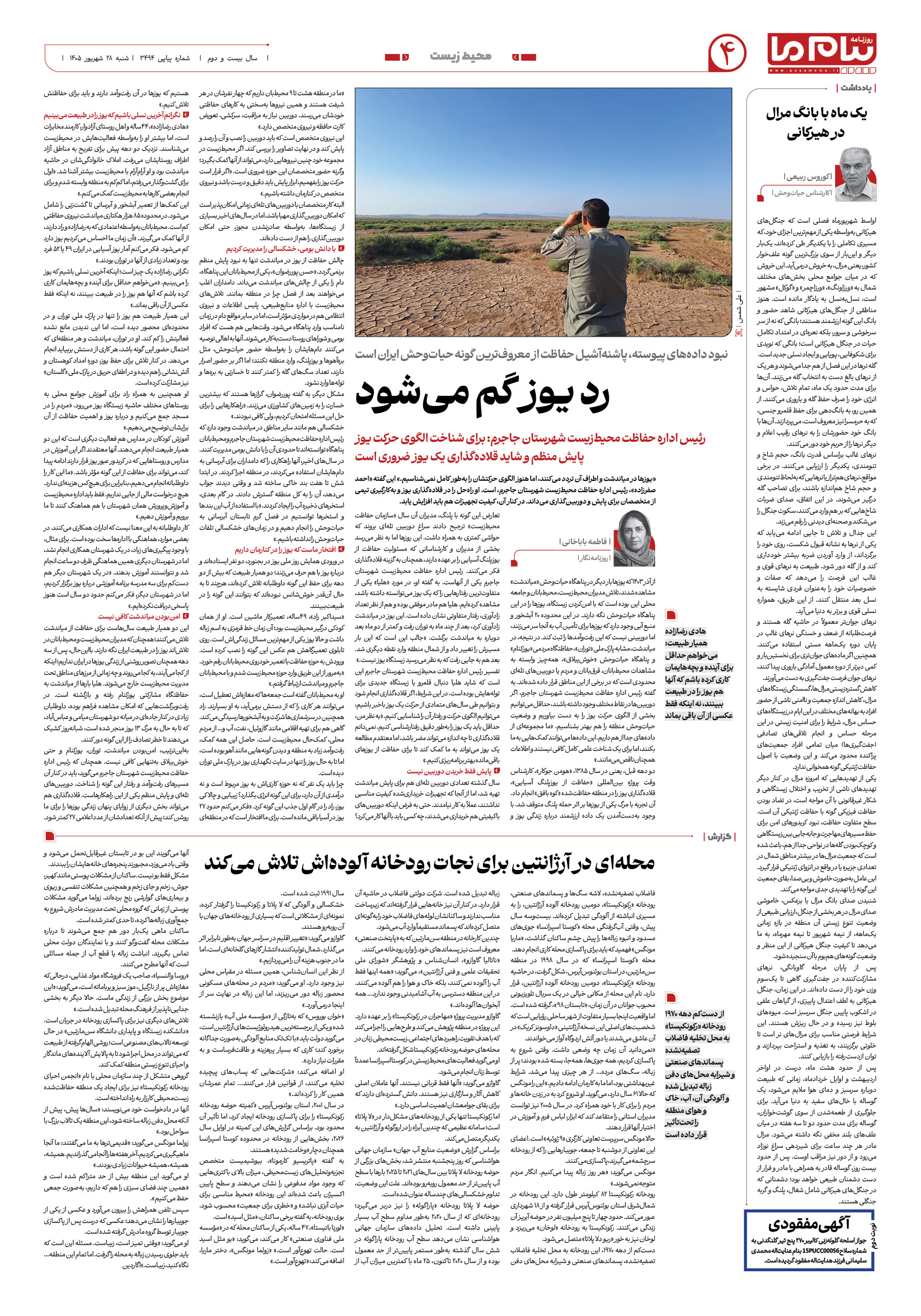صفحه ۴ شماره ۴ روزنامه پیام ما