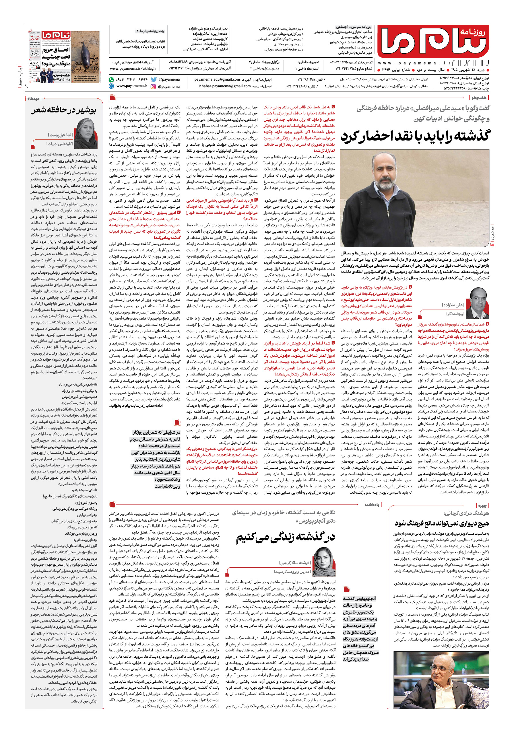 صفحه ۸ شماره ۸ روزنامه پیام ما