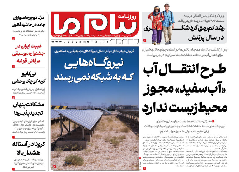 پیک تنفسی در آستانه مهر، بنبست اتصال تجدیدپذیرها و هشدار درباره طرح انتقال آب