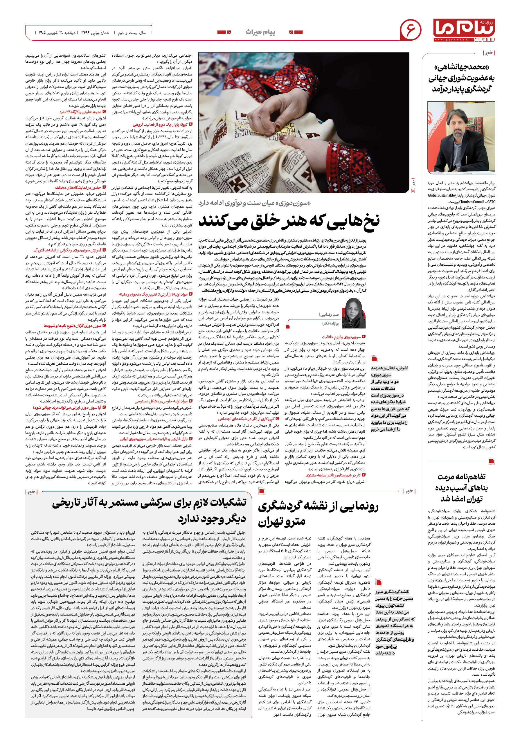 صفحه ۶ شماره ۶ روزنامه پیام ما