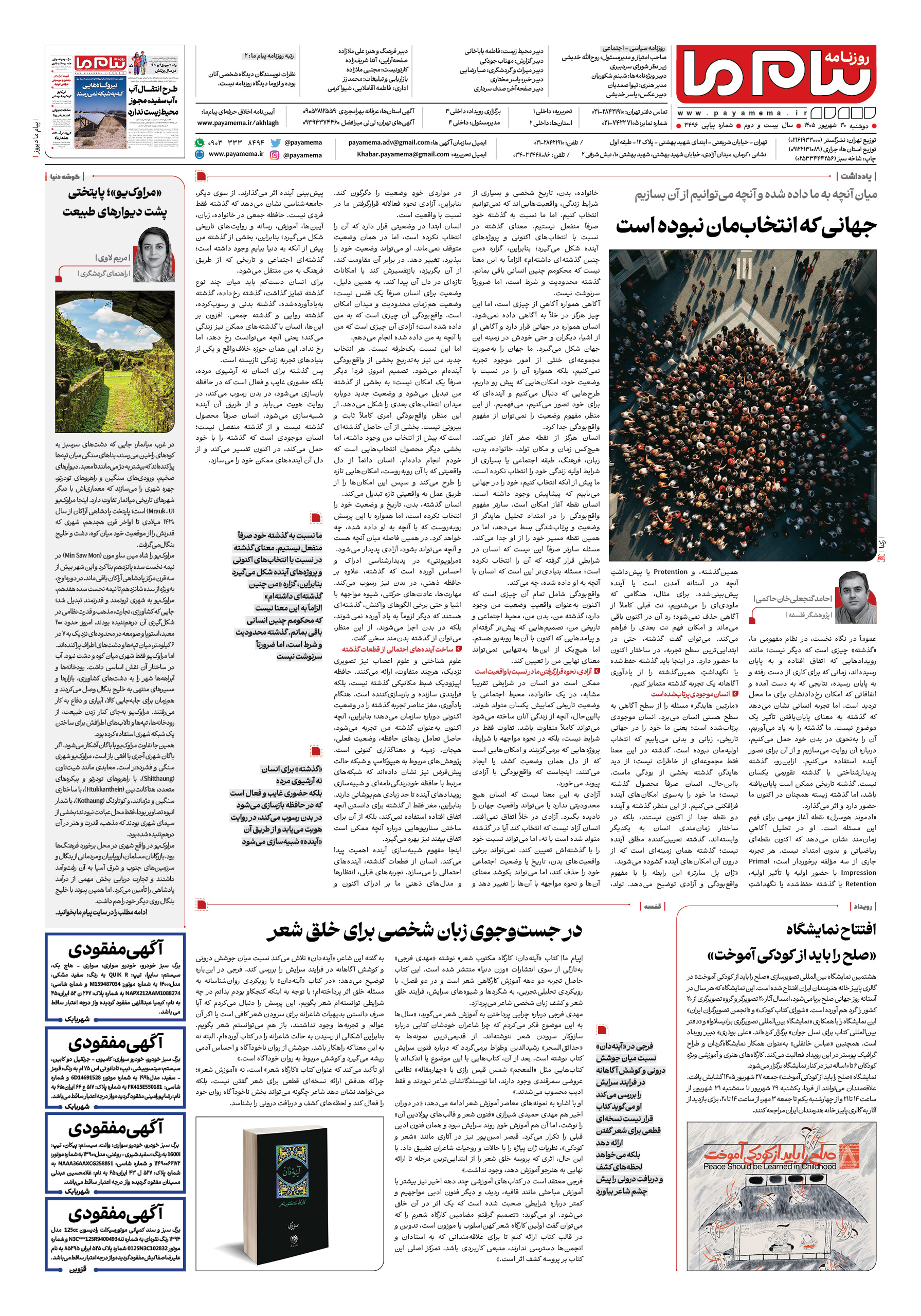 صفحه ۸ شماره ۸ روزنامه پیام ما