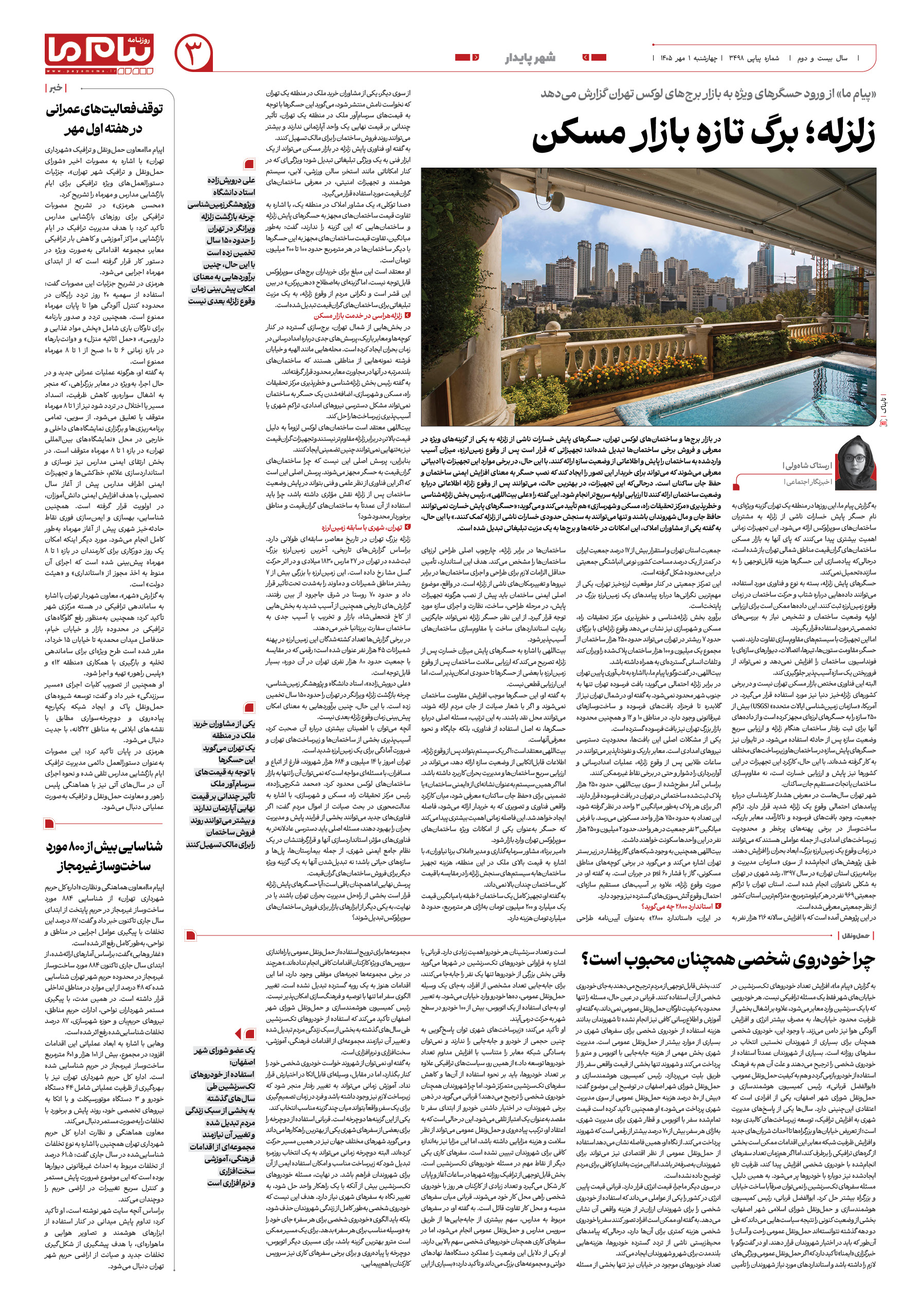 صفحه ۳ شماره ۳ روزنامه پیام ما