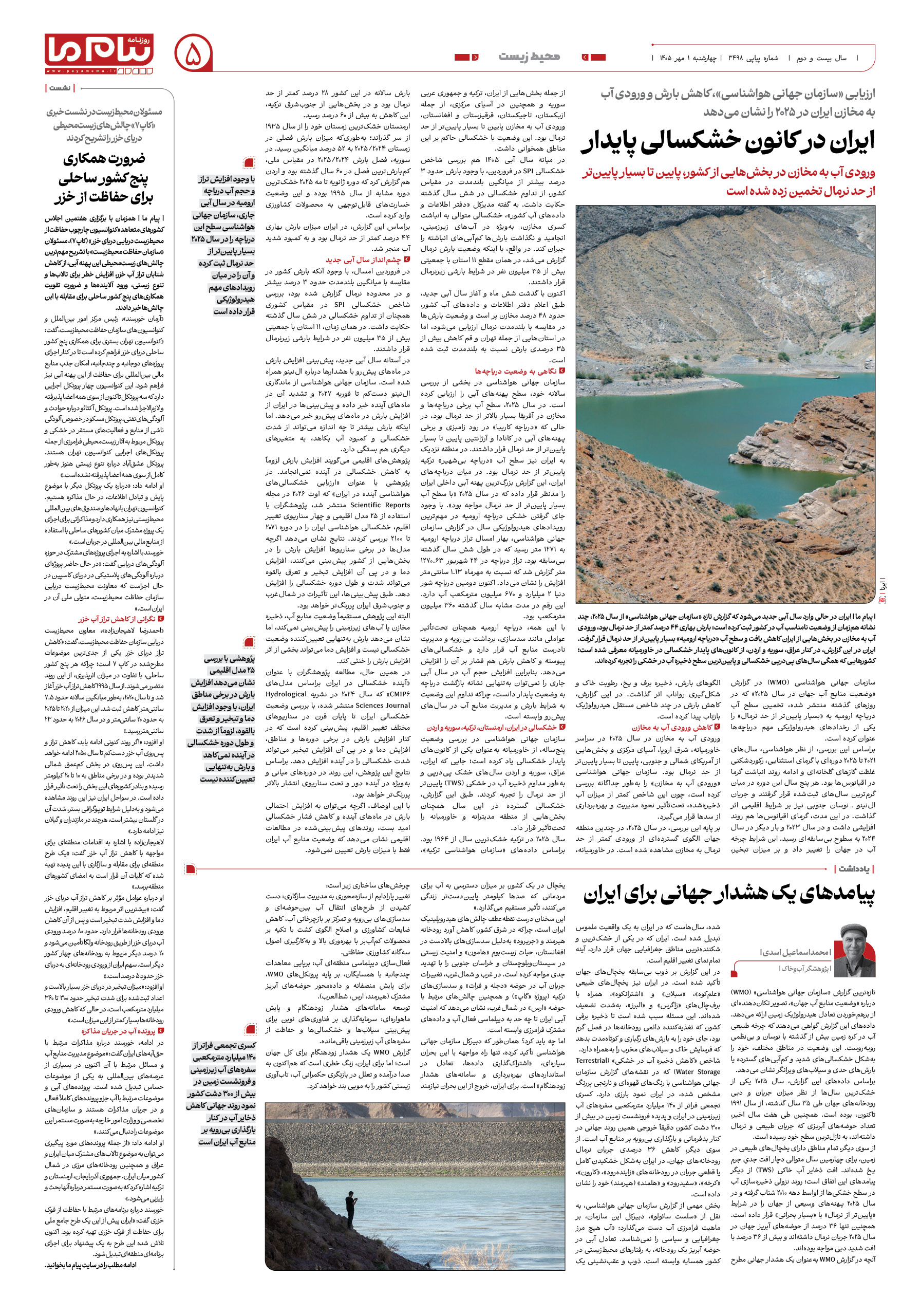 صفحه ۵ شماره ۵ روزنامه پیام ما