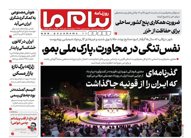 پایش کیفی آبهای زیرزمینی در محدوده ذوبآهن اصفهان توسط حفاظت محیط زیست لنجان